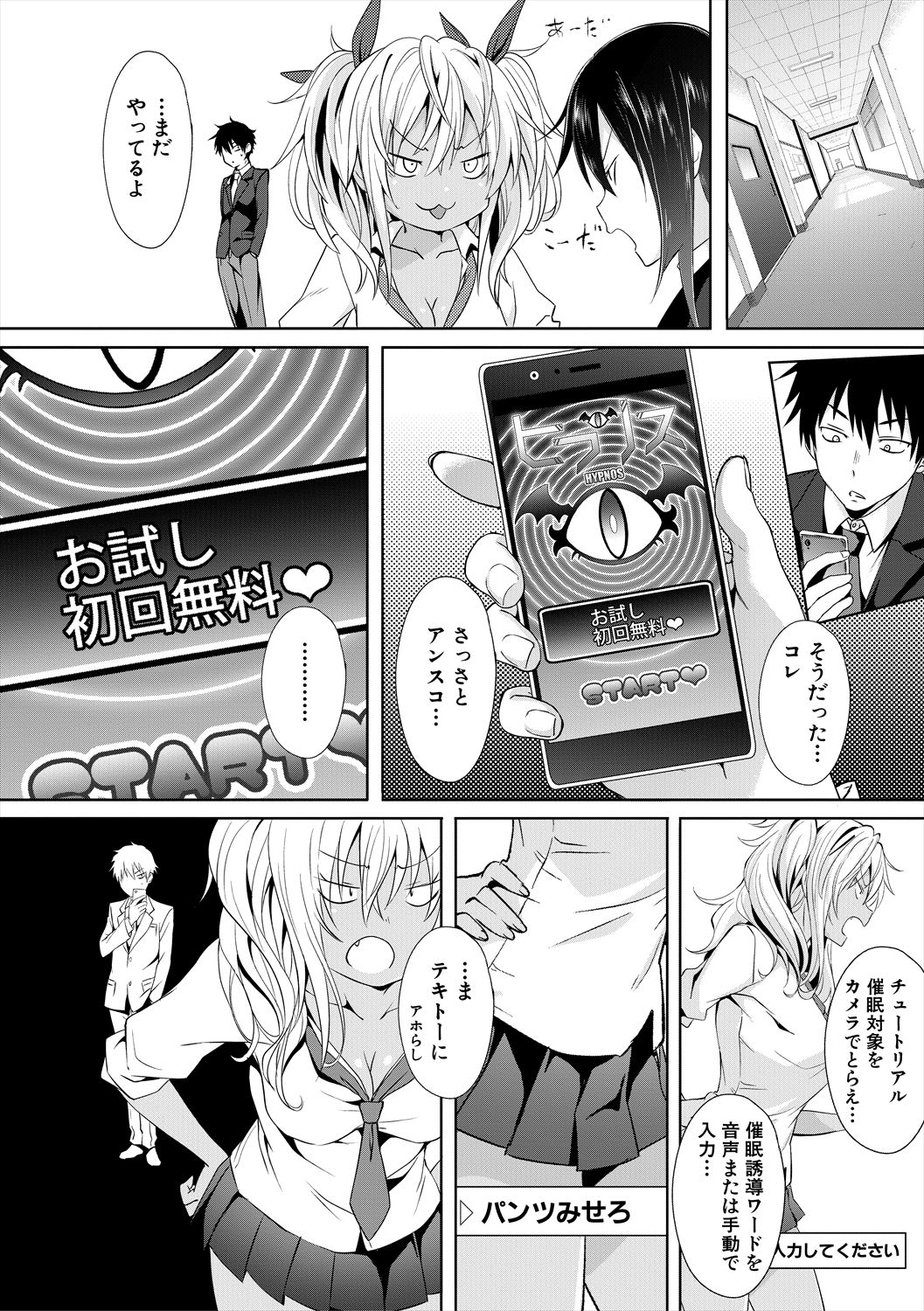 【エロ漫画】催眠アプリを利用した主人公に代金と称してセックスを迫る淫乱サキュバス…彼女は半強引に騎乗位で生ハメさせて強制中出しさせる！【溝口ぜらちん：サキュバスアプリ】