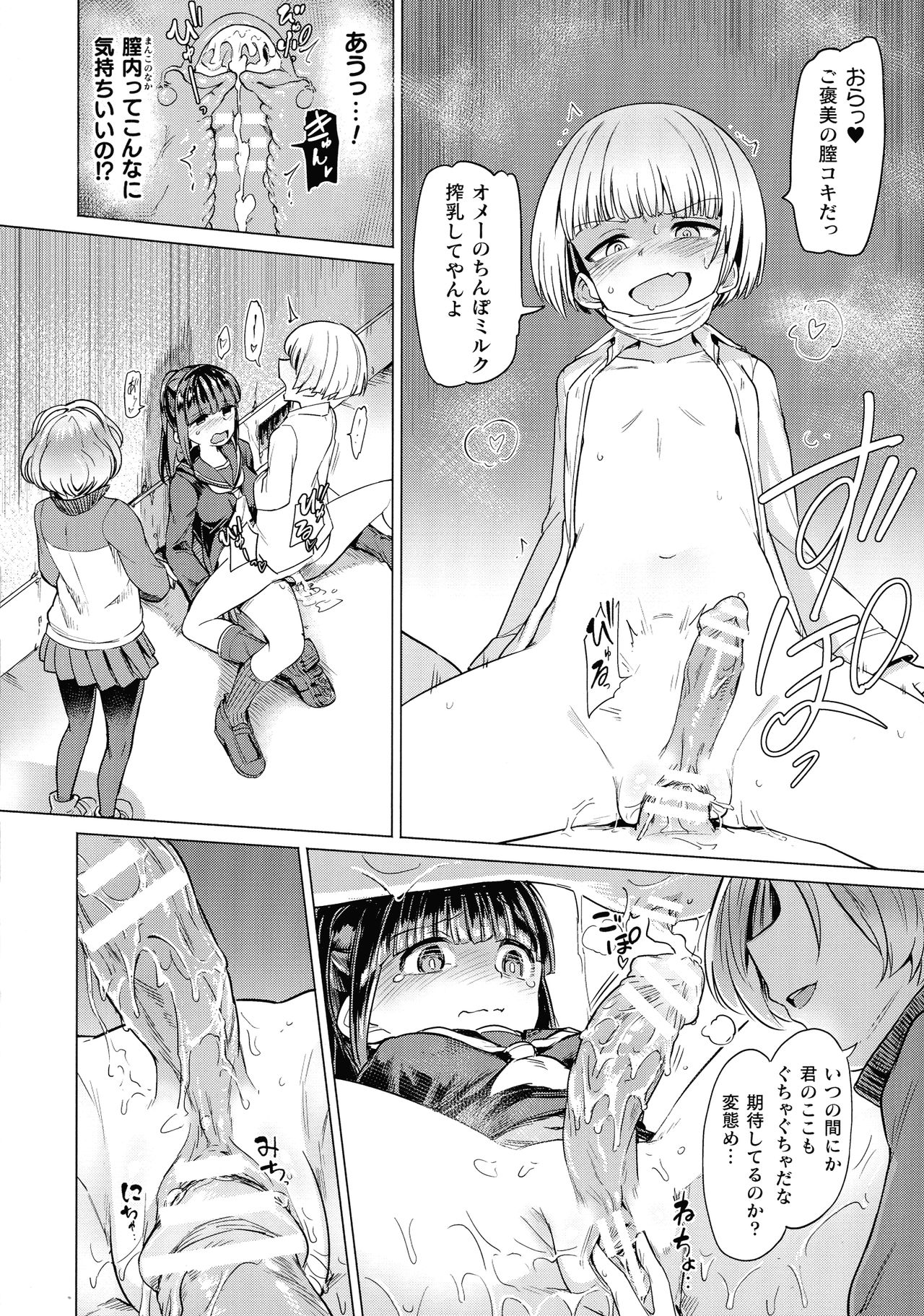 【エロ漫画】集団で犯されちゃうロリ少女…強制フェラをされてトロ顔で生ハメ中出し淫乱堕ちしちゃう【あおむし：中田さんと邪悪なふたなり元カノ軍団】