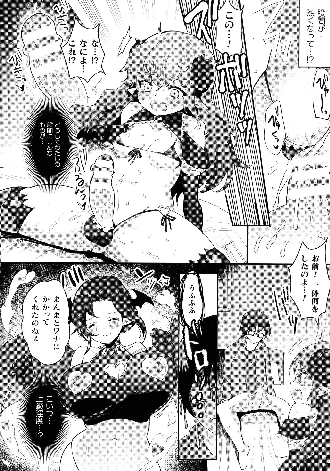 【エロ漫画】ふたなりにされちゃって調教されちゃう生意気なロリ…レイプで触手責めにあってド変態なトロ顔に快楽堕ちしちゃう！【めーすけ：生イキ！メスガキふたなり搾精調教】