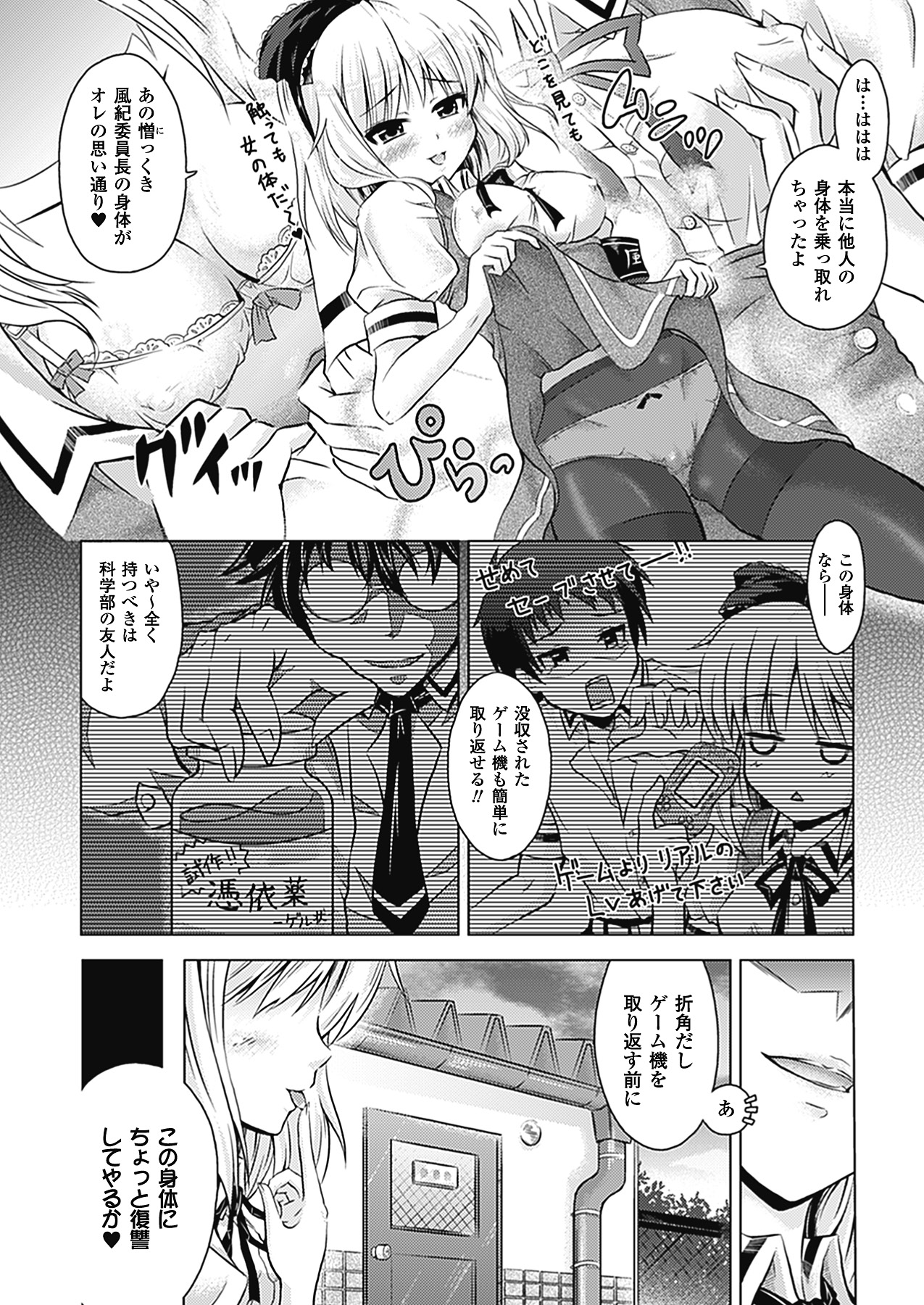 【エロ漫画】身体を乗っ取られ男子を誘惑しちゃうビッチ巨乳の風紀委員JK…ご奉仕フェラをして生ハメ中出しセックスで逆レイプしちゃう【谷口さん：お憑かれさまです風紀委員長】