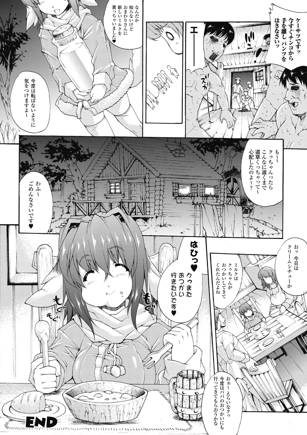 【エロ漫画】母は少女のクゥちゃんにおつかいを頼むとクゥは転んでミルクを溢してしまう。男達はクゥちゃんの為に一肌脱ごうと言うがミルクが無く、クゥは肉棒のミルクと言う。複数プレイで手コキして瓶に精子を入れると、フェラをさせられ口内射精されながら顔射される。パイパンマンコに挿入されると巨乳を揉まれ、中出しされると、最後はアナルファックをされ2穴同時に中出し【エレクトさわる：はじめてのおつかい】