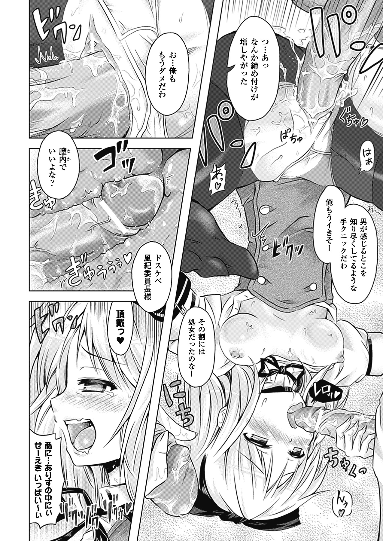 【エロ漫画】身体を乗っ取られ男子を誘惑しちゃうビッチ巨乳の風紀委員JK…ご奉仕フェラをして生ハメ中出しセックスで逆レイプしちゃう【谷口さん：お憑かれさまです風紀委員長】