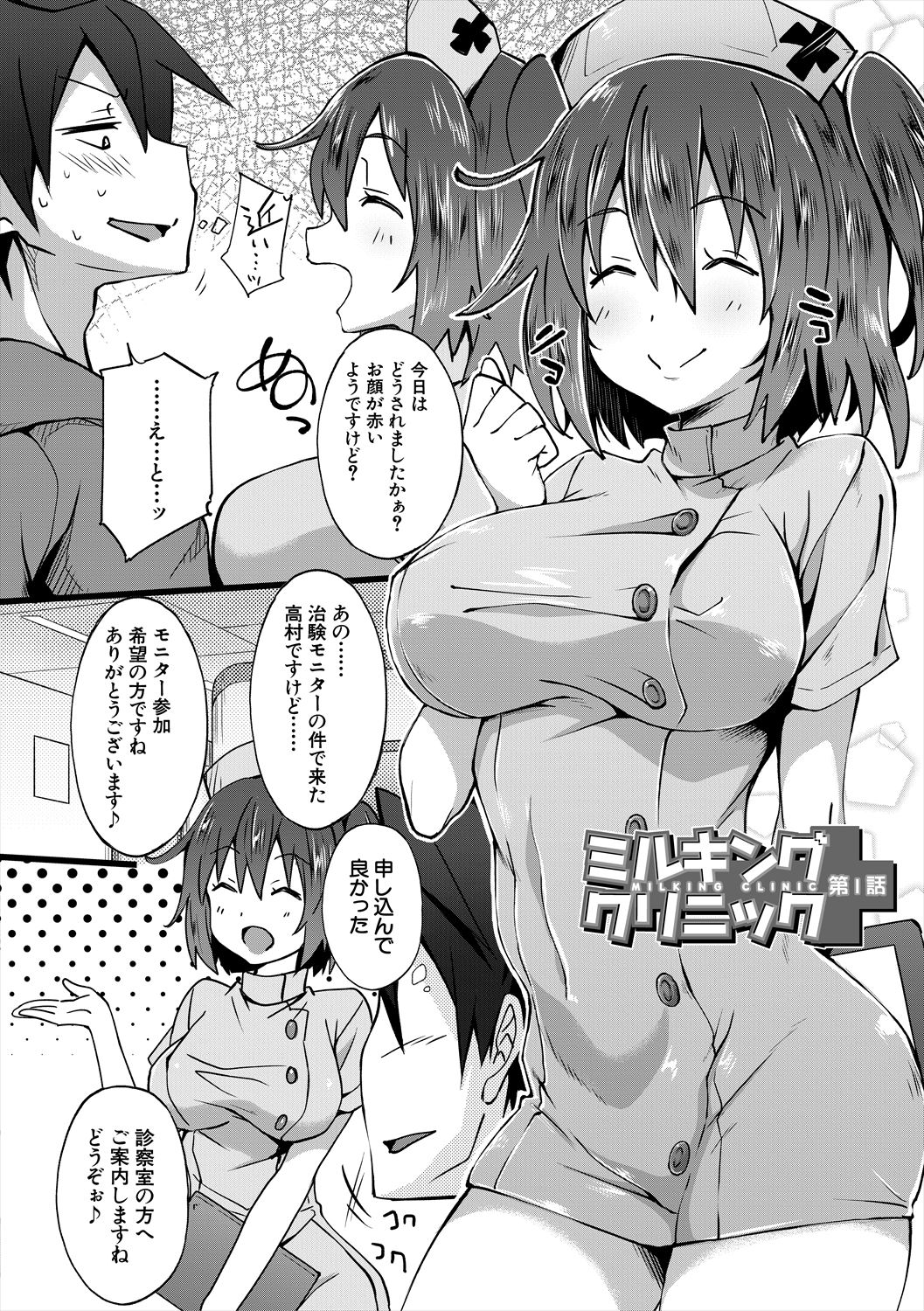 【エロ漫画】調教されて犯されちゃう淫乱女医とナース…手コキやフェラをされて生ハメ中出し３Pセックスしちゃう【溝口ぜらちん：ミルキング クリニック】