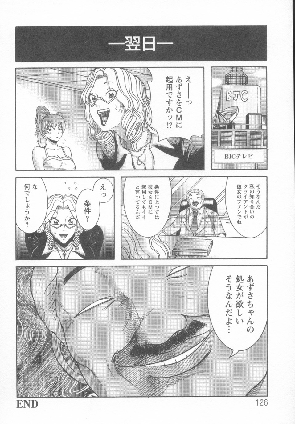 【エロ漫画】プロデューサーたちにエロ水着を着てエッチな接待をするグラビアアイドルお姉さん…行き過ぎたセクハラに見かねた母親が身代わりに精子を飲まされたりバックで生ハメされて絶頂イキしちゃう【巻貝一ヶ：白濁芸能界】