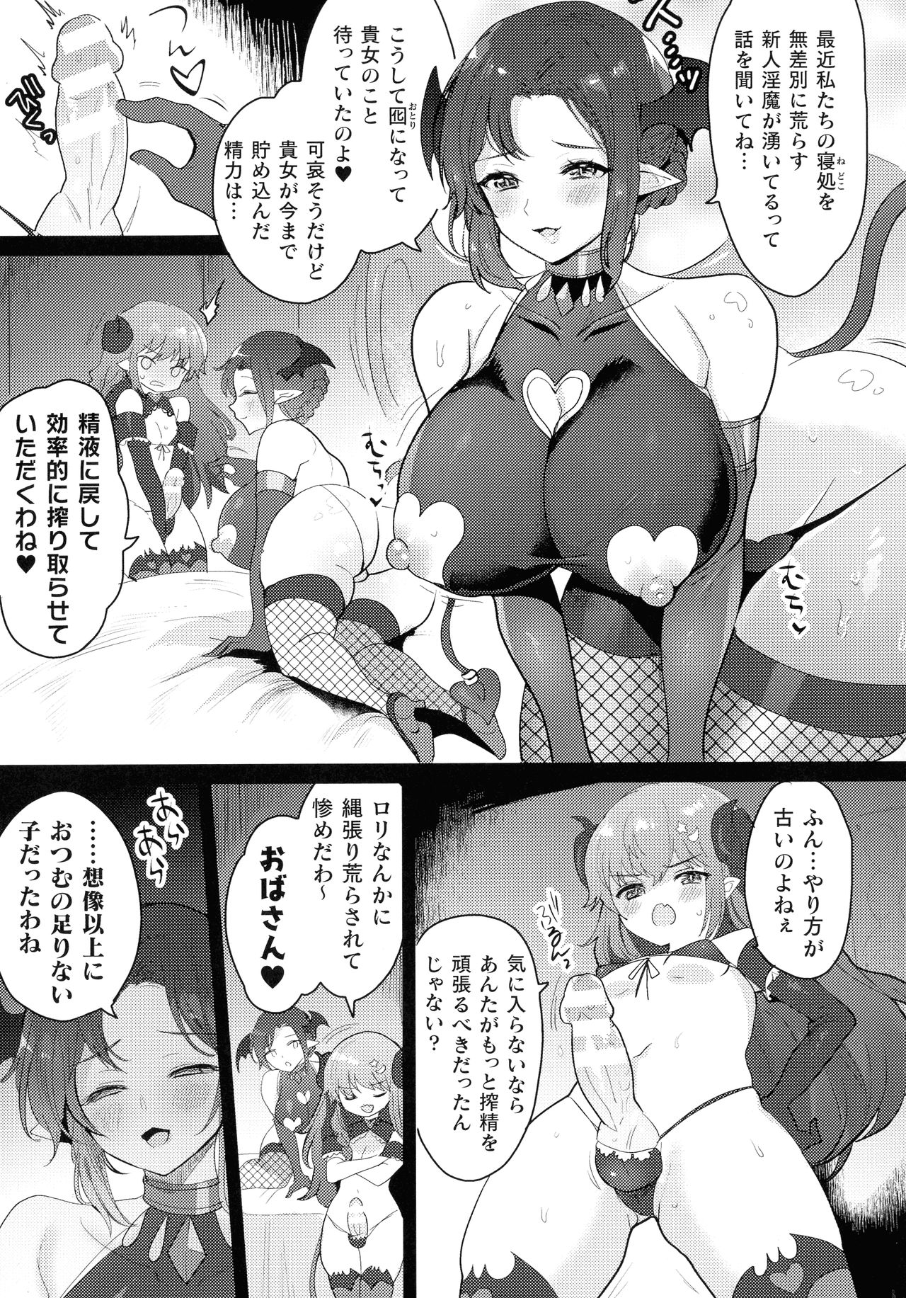 【エロ漫画】ふたなりにされちゃって調教されちゃう生意気なロリ…レイプで触手責めにあってド変態なトロ顔に快楽堕ちしちゃう！【めーすけ：生イキ！メスガキふたなり搾精調教】