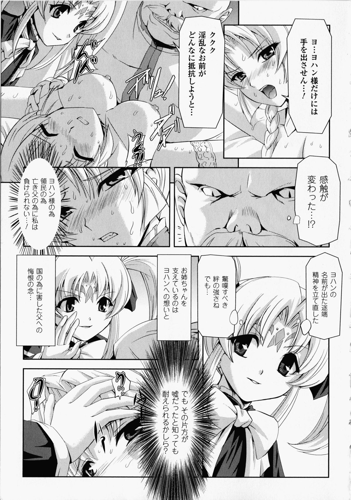 【エロ漫画】魔女狩りを受けて罰として民衆の面前で公開陵辱を受ける巨乳お姉さん。拘束されて反抗できない彼女は豚と獣姦させられて不覚にも感じるように！【筑摩十幸、助三郎：黒薔薇の騎士 聖帝ローザ】