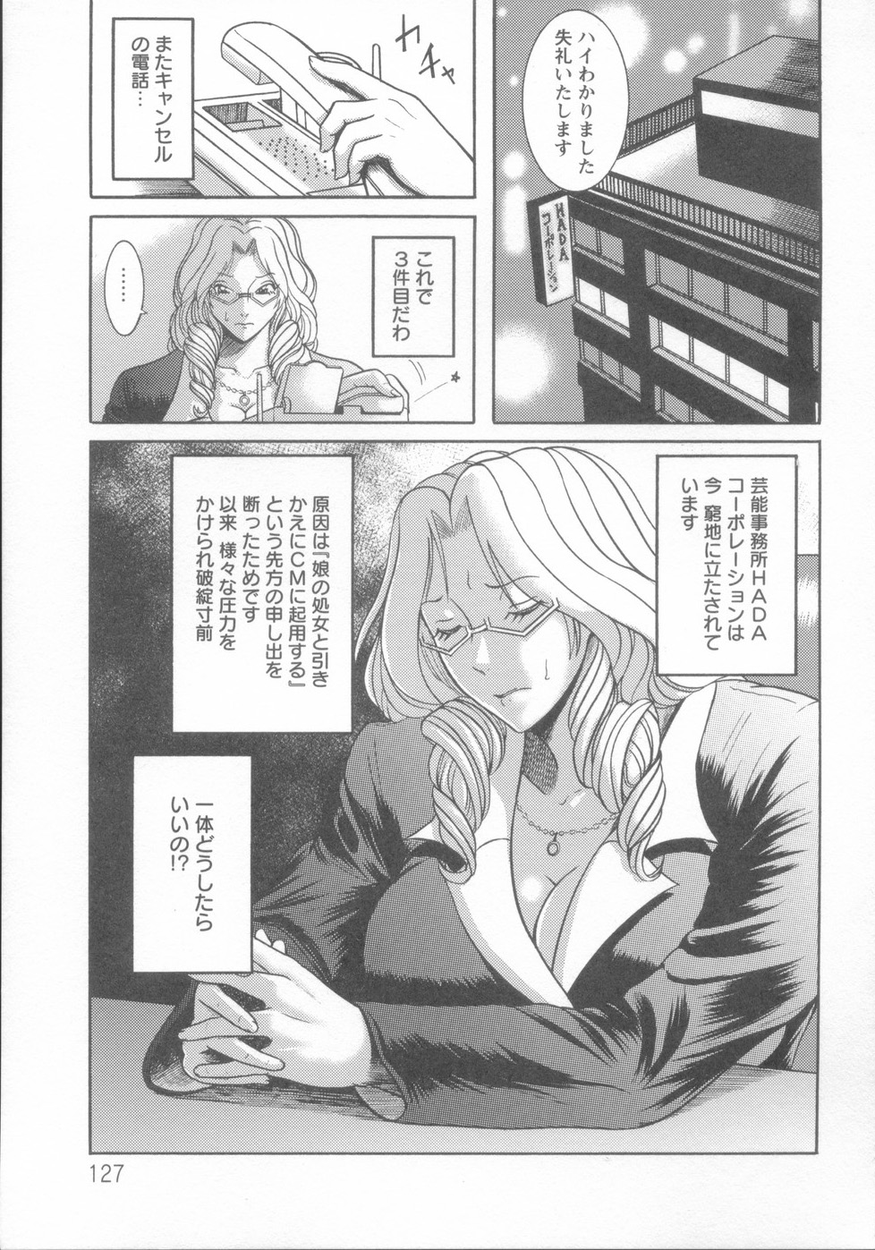 【エロ漫画】枕営業を断り傾く会社の為に緊縛輪姦で処女喪失するグラビア娘を助けに来た熟女母も集団レイプで肉便器に！【巻貝一ヶ：白濁芸能界】