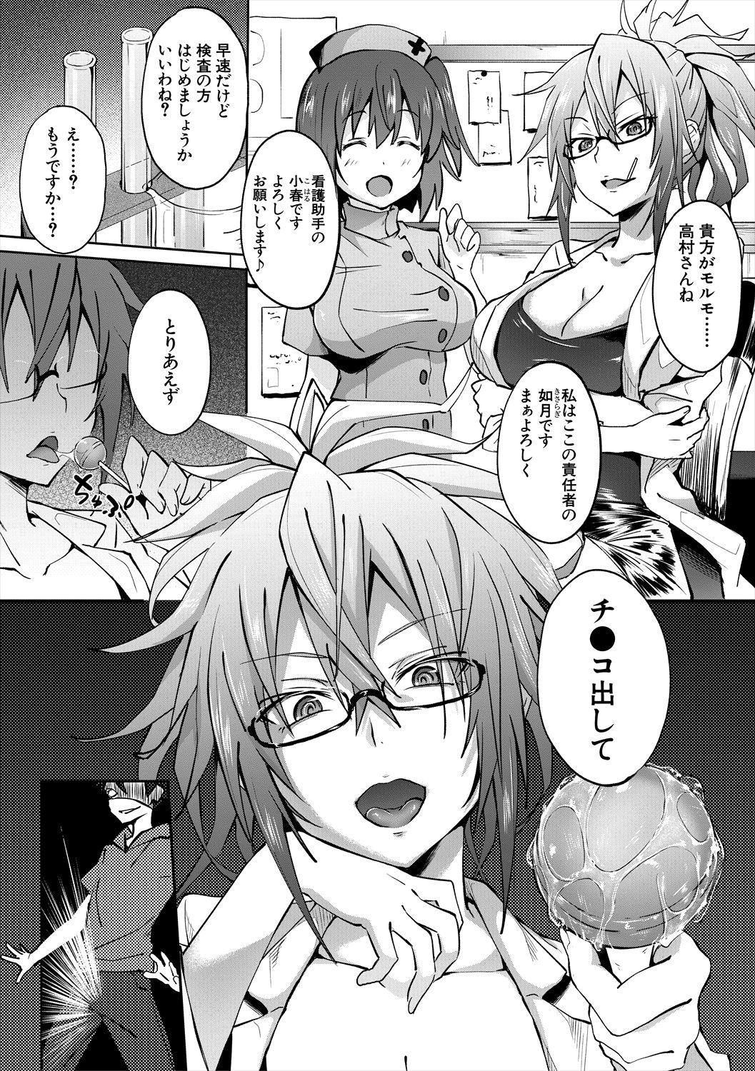 【エロ漫画】調教されて犯されちゃう淫乱女医とナース…手コキやフェラをされて生ハメ中出し３Pセックスしちゃう【溝口ぜらちん：ミルキング クリニック】