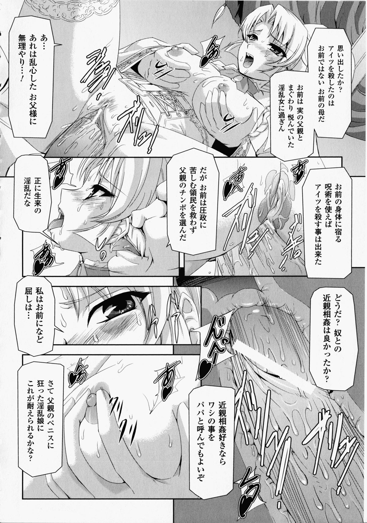 【エロ漫画】魔女狩りを受けて罰として民衆の面前で公開陵辱を受ける巨乳お姉さん。拘束されて反抗できない彼女は豚と獣姦させられて不覚にも感じるように！【筑摩十幸、助三郎：黒薔薇の騎士 聖帝ローザ】