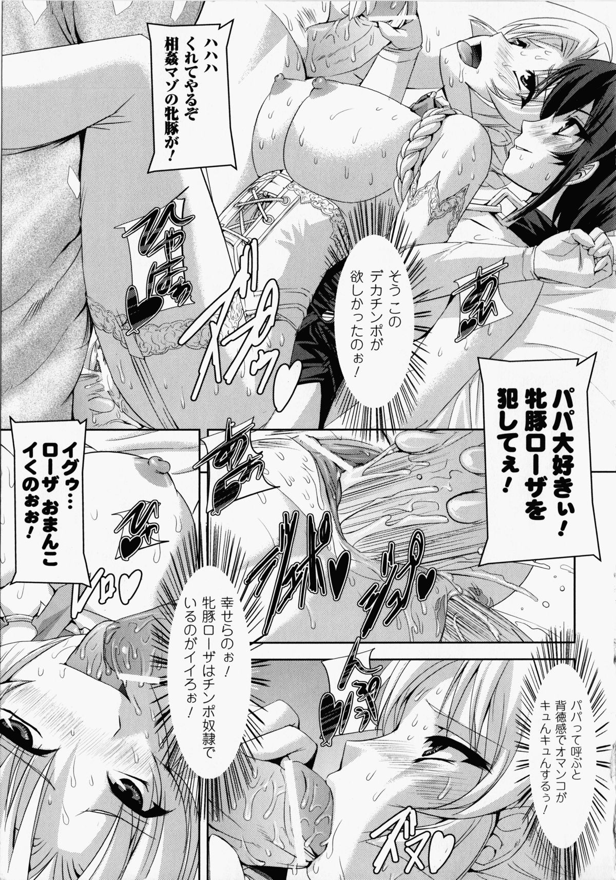【エロ漫画】魔女狩りを受けて罰として民衆の面前で公開陵辱を受ける巨乳お姉さん。拘束されて反抗できない彼女は豚と獣姦させられて不覚にも感じるように！【筑摩十幸、助三郎：黒薔薇の騎士 聖帝ローザ】