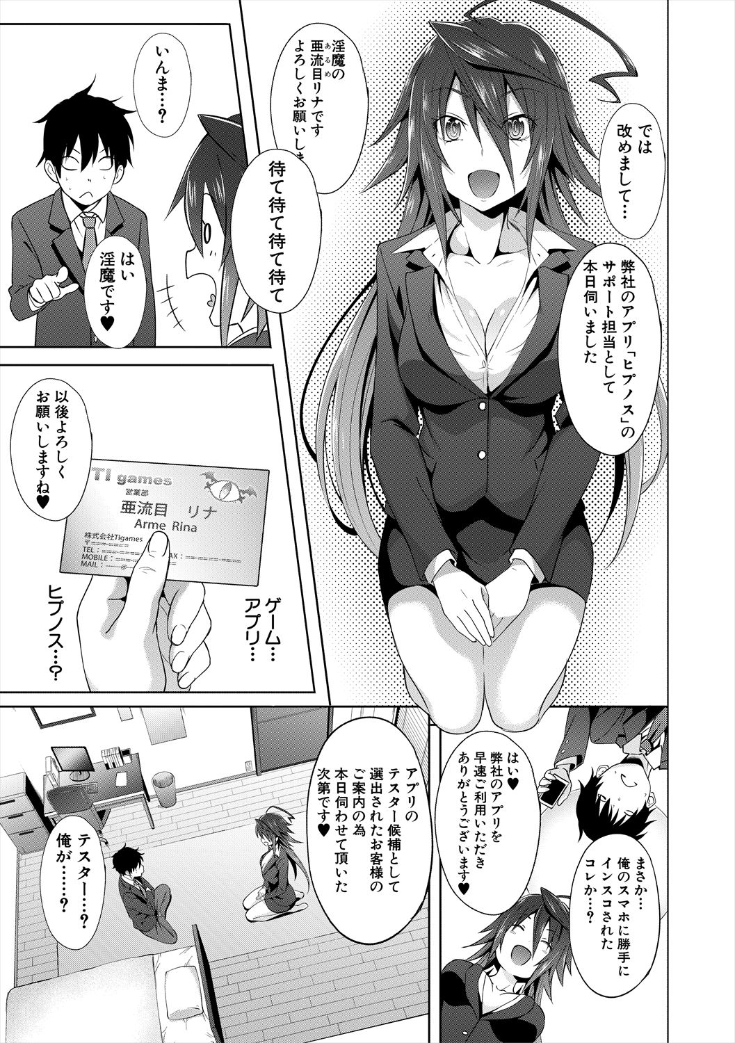 【エロ漫画】催眠アプリを利用した主人公に代金と称してセックスを迫る淫乱サキュバス…彼女は半強引に騎乗位で生ハメさせて強制中出しさせる！【溝口ぜらちん：サキュバスアプリ】