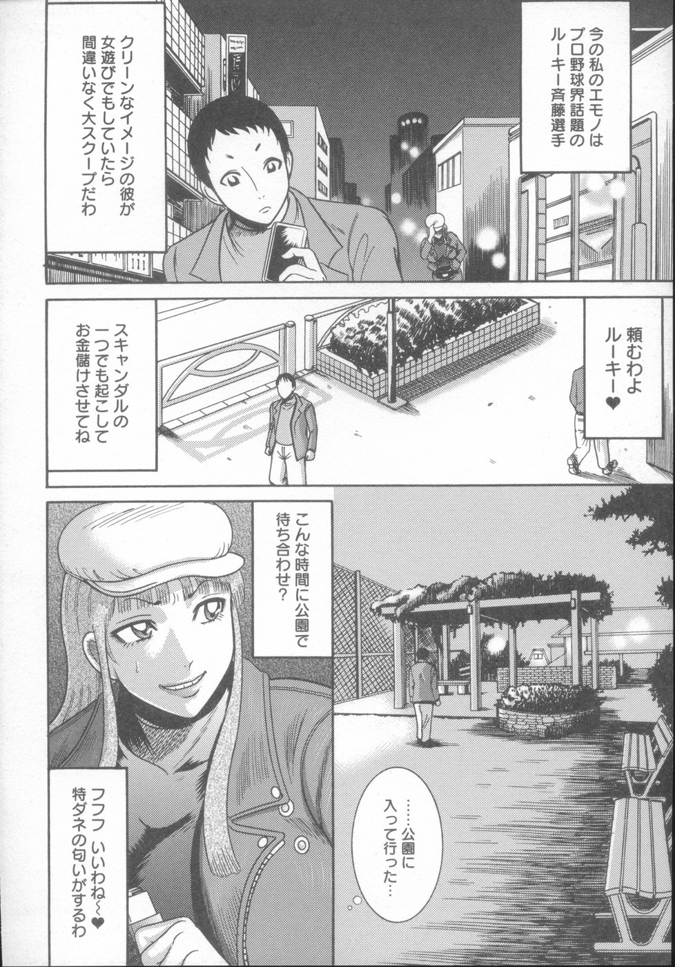 【エロ漫画】男達に公衆便所に拘束される女パパラッチ…逆恨みでおっぱい揉みや手マンをされて輪姦レイプでめちゃめちゃにされ連続中出しでザーメンまみれになっちゃう【巻貝一ヶ：公衆便所パパラッチ輪姦】
