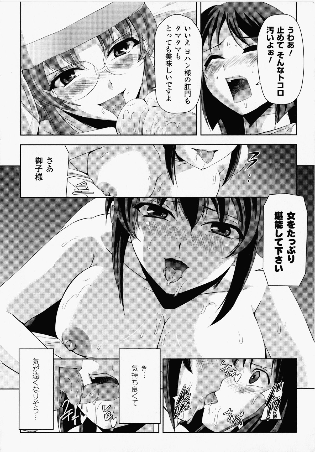 【エロ漫画】乱交セックスで快楽堕ちする淫乱お姉さん。積極的におねだりする彼女は複数ちんぽをしゃぶったり、連続中出しされたりしてイキまくる！【筑摩十幸、助三郎：背徳の奴隷皇帝】