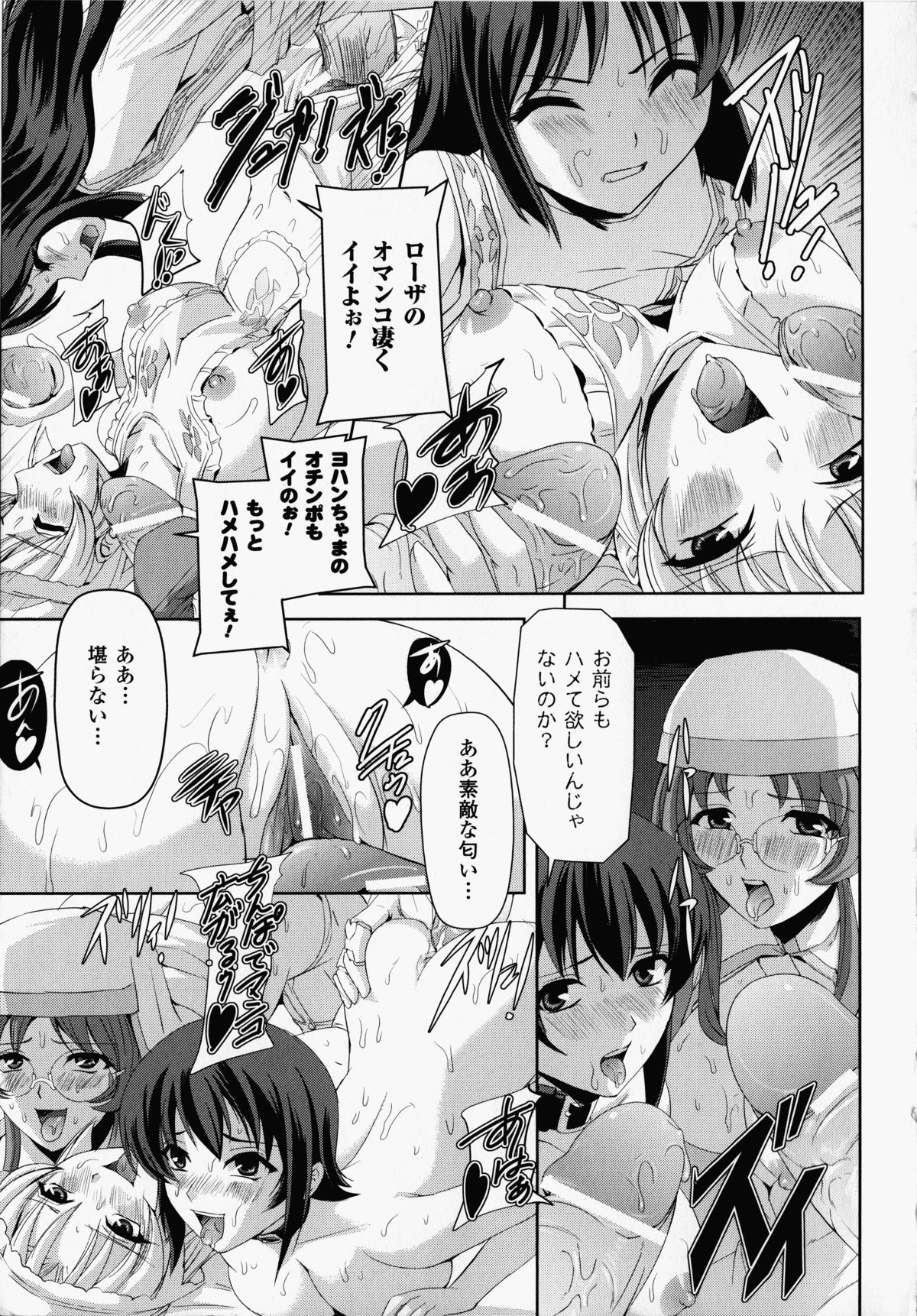 【エロ漫画】乱交セックスで快楽堕ちする淫乱お姉さん。積極的におねだりする彼女は複数ちんぽをしゃぶったり、連続中出しされたりしてイキまくる！【筑摩十幸、助三郎：背徳の奴隷皇帝】