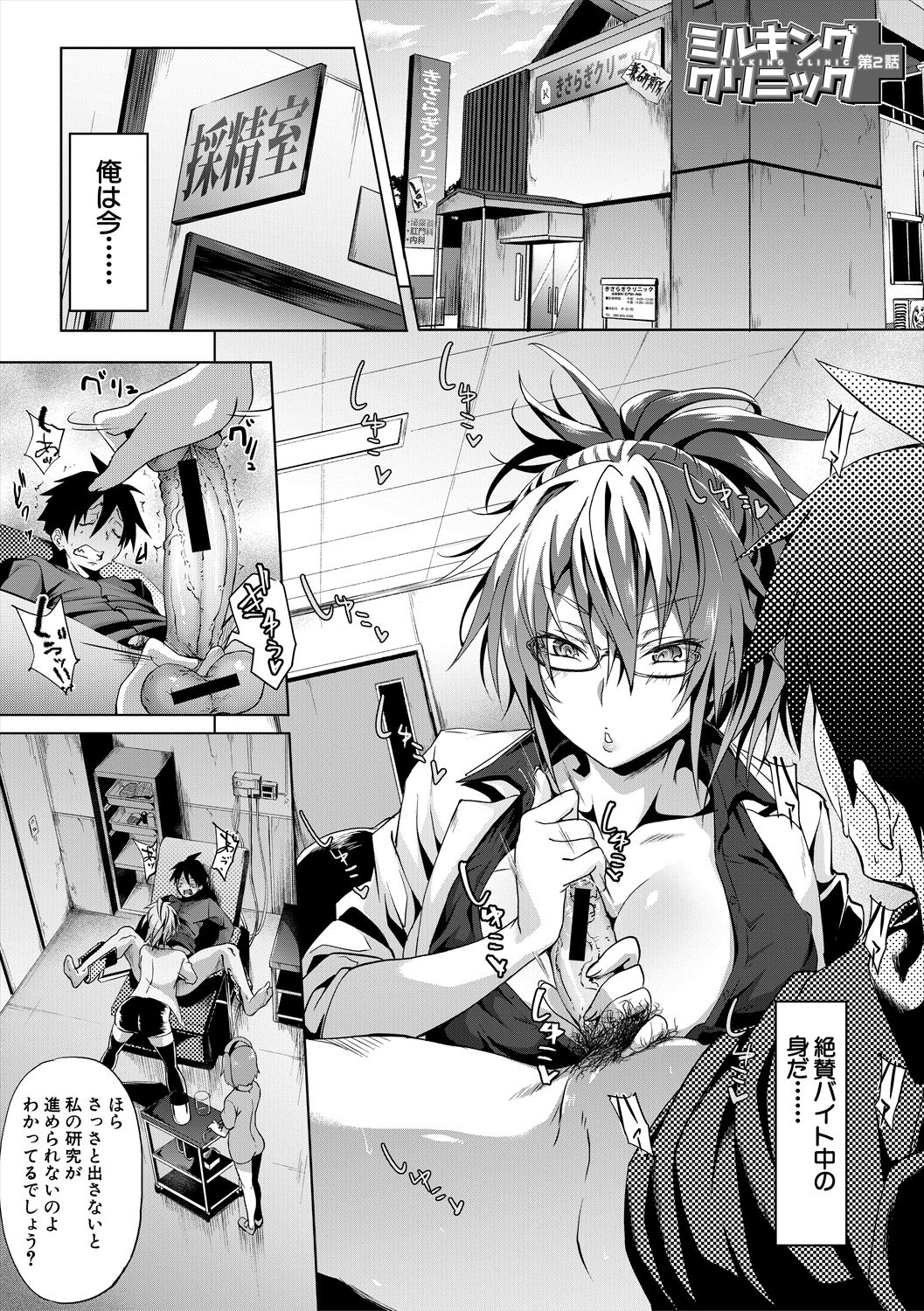 【エロ漫画】コスプレ衣装で調教しちゃう淫乱ドSなお姉さん…手コキやバックで生ハメ中出しいちゃらぶセックスしちゃう【溝口ぜらちん：ミルキングクリニック】