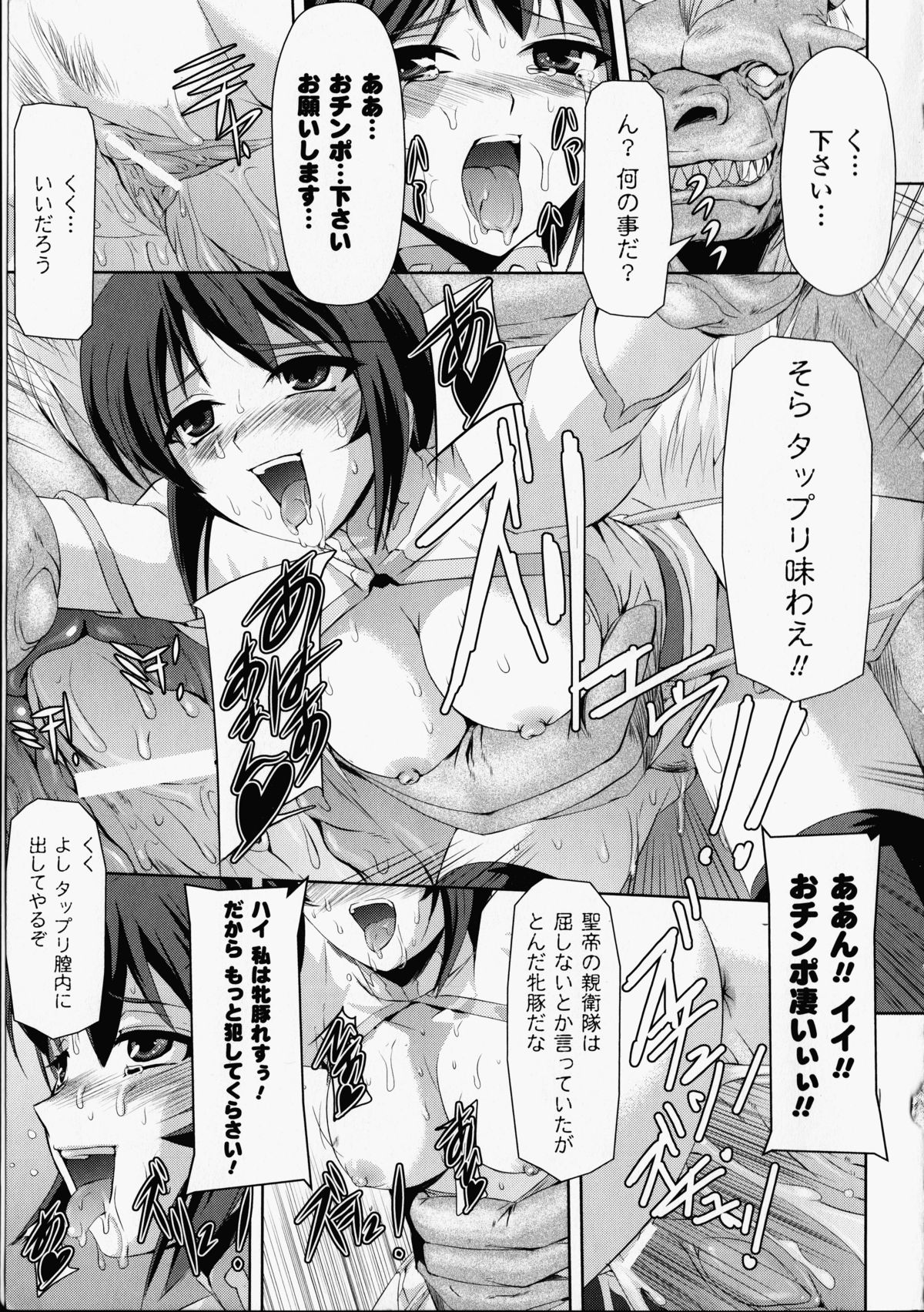【エロ漫画】拘束されて犯されちゃう女戦士…触手責めで生ハメ中出し孕ませセックスで淫乱堕ちしちゃう【筑摩十幸,亀井：第一話 辺境の聖帝】