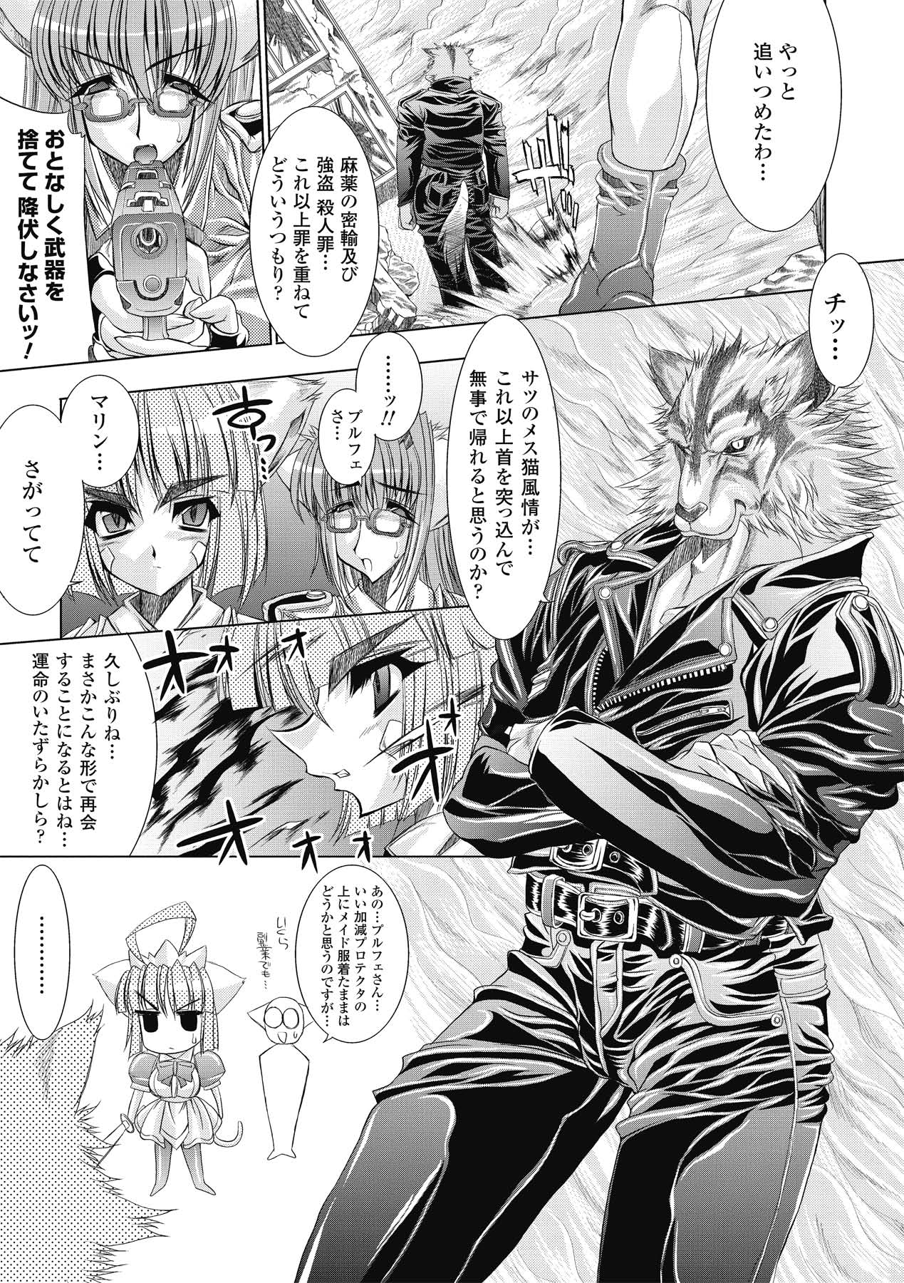 【エロ漫画】凶悪犯を追い詰めた二人組の婦警が薬を打たれてパイズリフェラで顔射ぶっかけされたりふたなりにされた婦警も一緒に母乳出しながら輪姦レイプで陵辱されて快楽堕ちしてしまう【エレクトさわる：銀河特警キャッツブレイド】