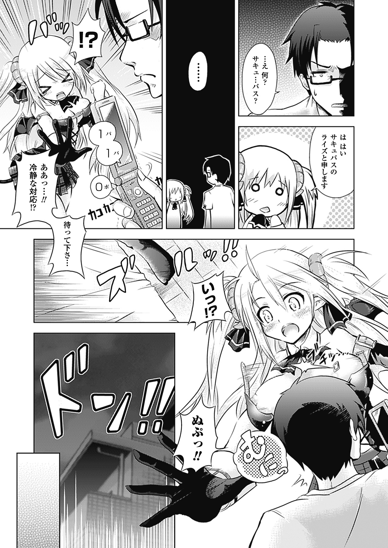 【エロ漫画】精液を求めおねだりしちゃう巨乳のお姉さん…騎乗位やバックで中出しイチャラブセックス【谷口さん：今日からサキュバス】