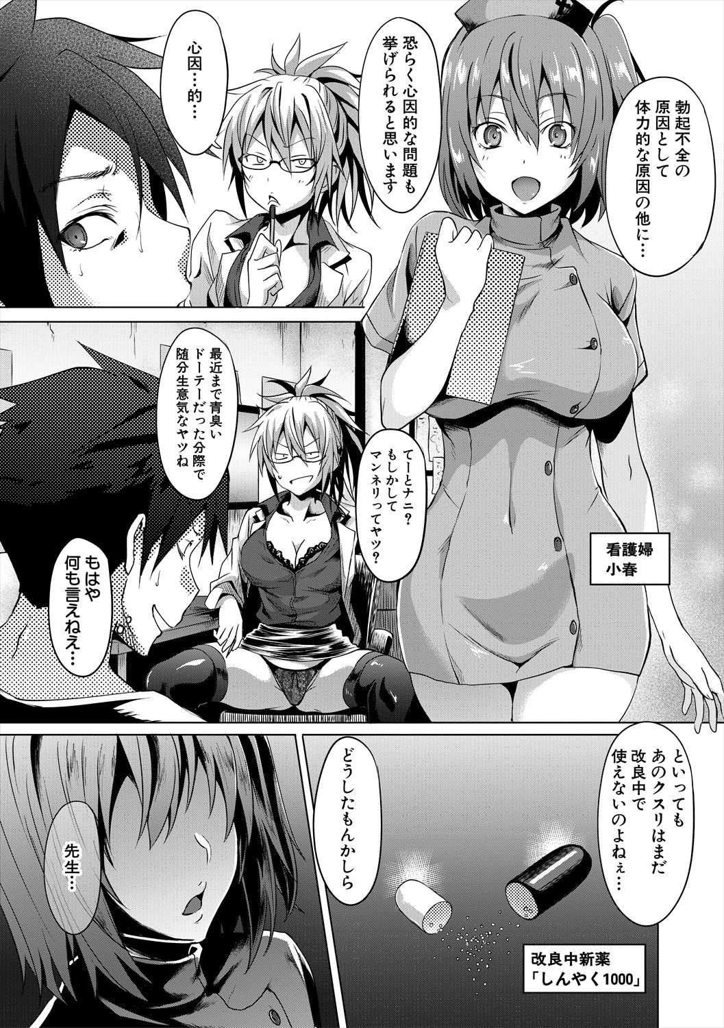 【エロ漫画】コスプレ衣装で調教しちゃう淫乱ドSなお姉さん…手コキやバックで生ハメ中出しいちゃらぶセックスしちゃう【溝口ぜらちん：ミルキングクリニック】