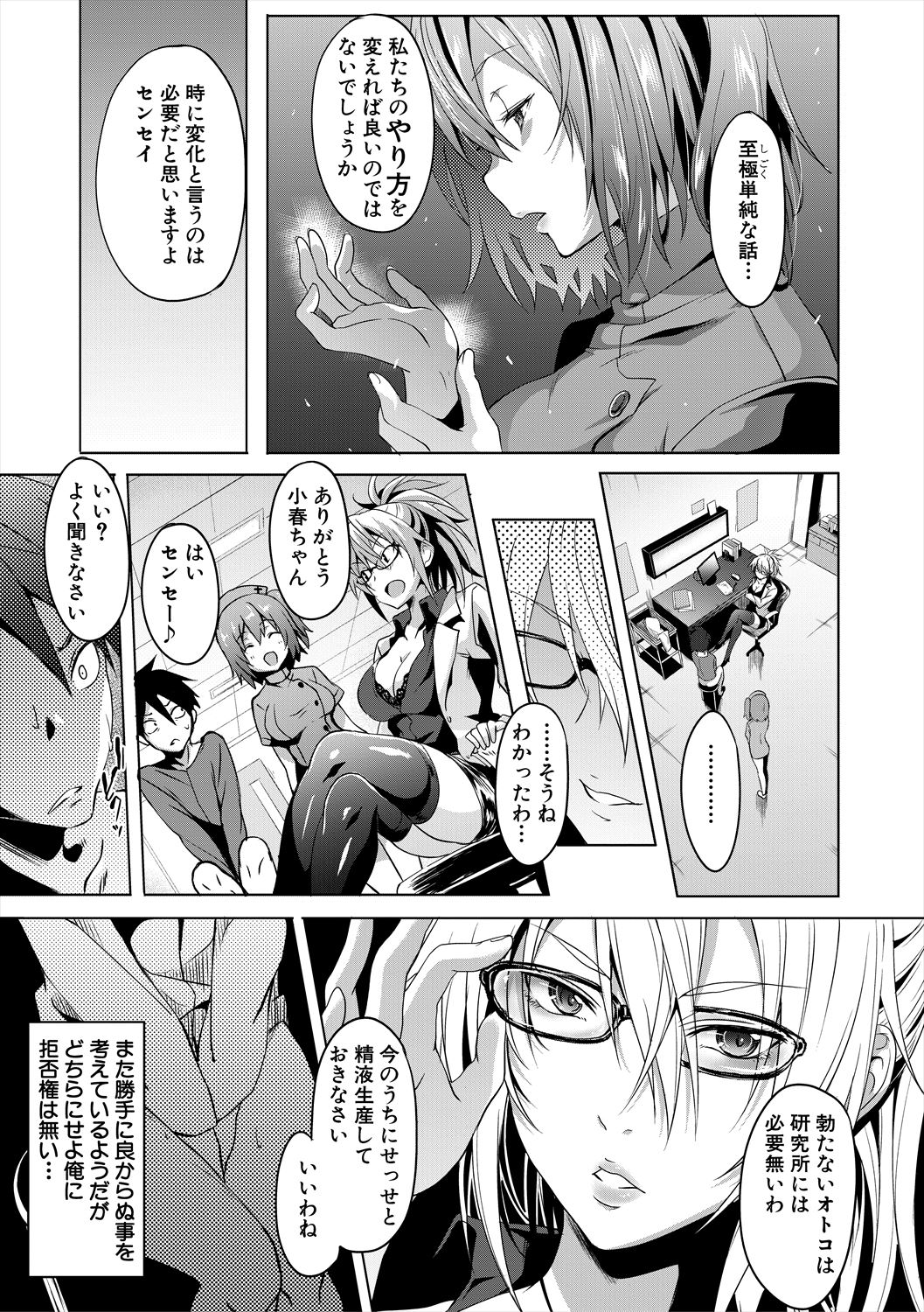 【エロ漫画】コスプレ衣装で調教しちゃう淫乱ドSなお姉さん…手コキやバックで生ハメ中出しいちゃらぶセックスしちゃう【溝口ぜらちん：ミルキングクリニック】