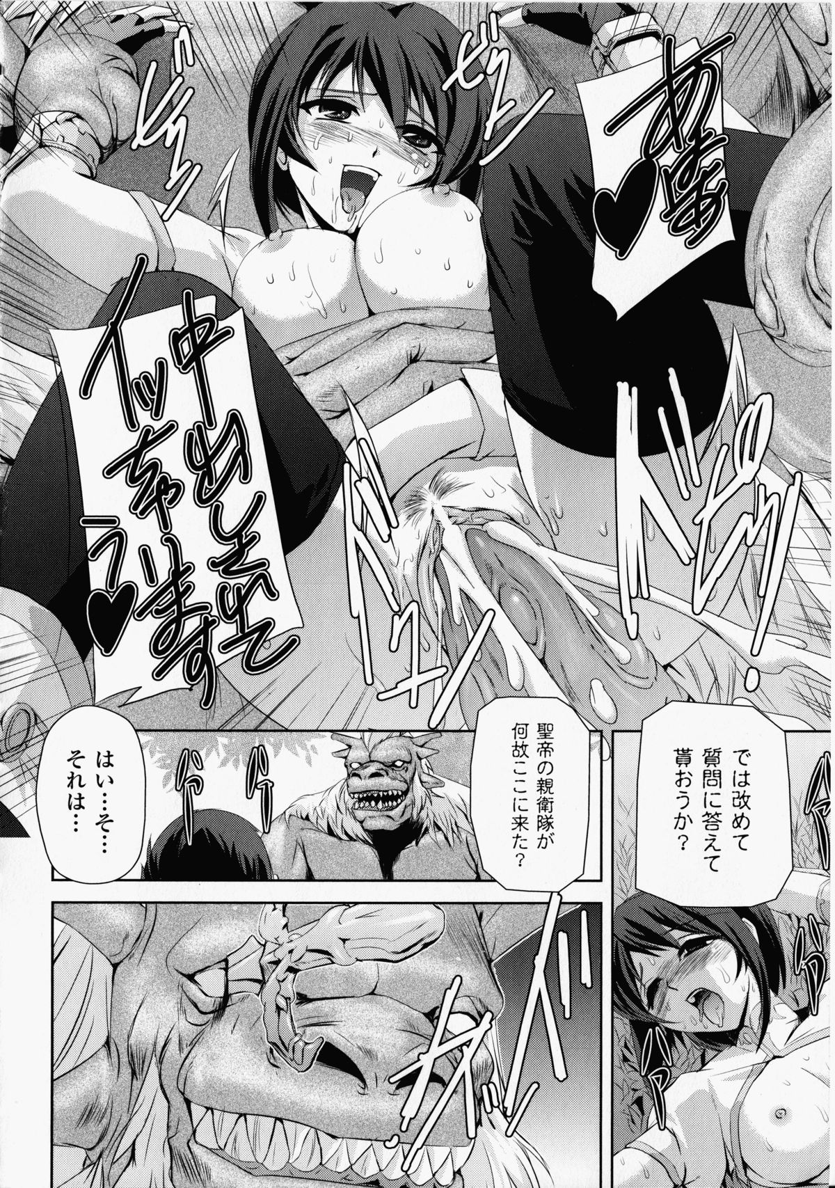 【エロ漫画】拘束されて犯されちゃう女戦士…触手責めで生ハメ中出し孕ませセックスで淫乱堕ちしちゃう【筑摩十幸,亀井：第一話 辺境の聖帝】