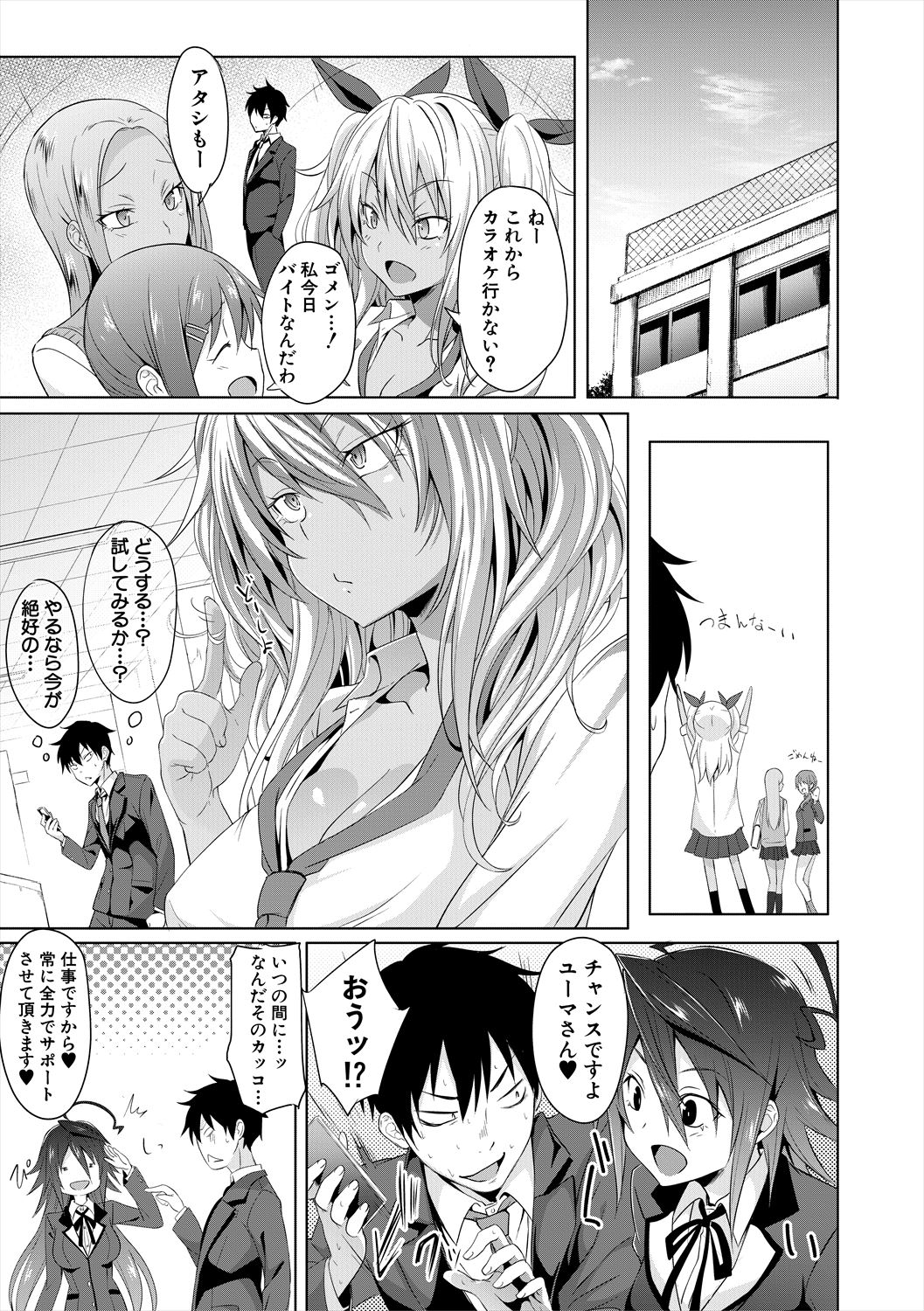 【エロ漫画】催眠アプリを利用した主人公に代金と称してセックスを迫る淫乱サキュバス…彼女は半強引に騎乗位で生ハメさせて強制中出しさせる！【溝口ぜらちん：サキュバスアプリ】