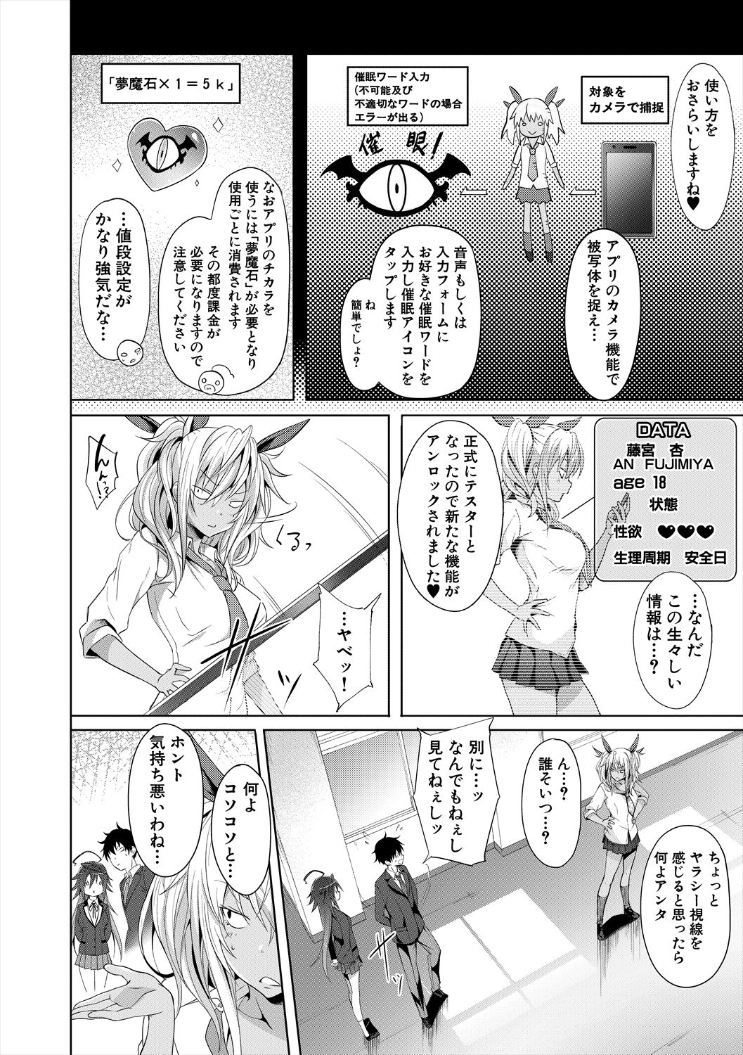 【エロ漫画】催眠アプリを利用した主人公に代金と称してセックスを迫る淫乱サキュバス…彼女は半強引に騎乗位で生ハメさせて強制中出しさせる！【溝口ぜらちん：サキュバスアプリ】
