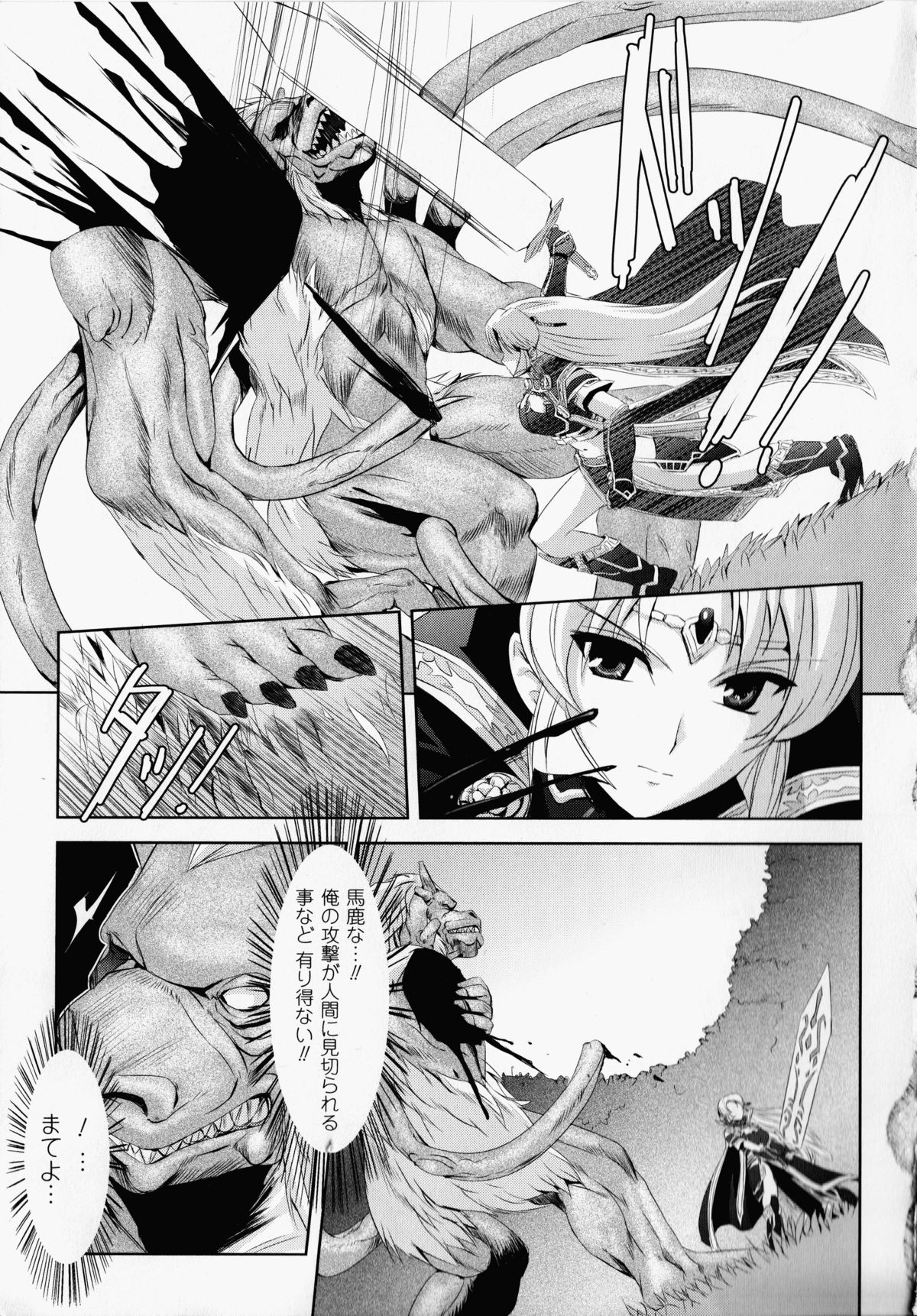【エロ漫画】拘束されて犯されちゃう女戦士…触手責めで生ハメ中出し孕ませセックスで淫乱堕ちしちゃう【筑摩十幸,亀井：第一話 辺境の聖帝】