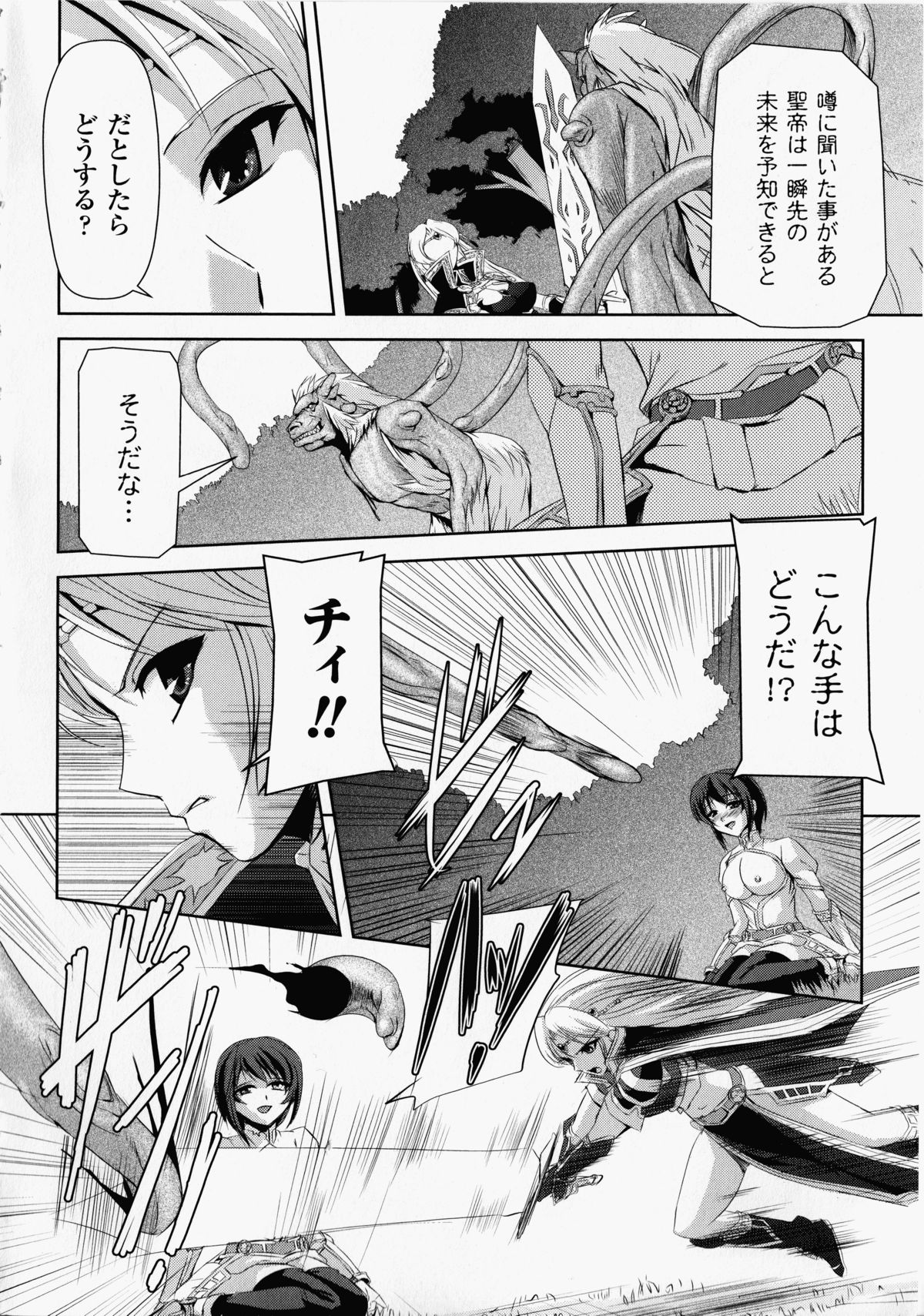 【エロ漫画】拘束されて犯されちゃう女戦士…触手責めで生ハメ中出し孕ませセックスで淫乱堕ちしちゃう【筑摩十幸,亀井：第一話 辺境の聖帝】