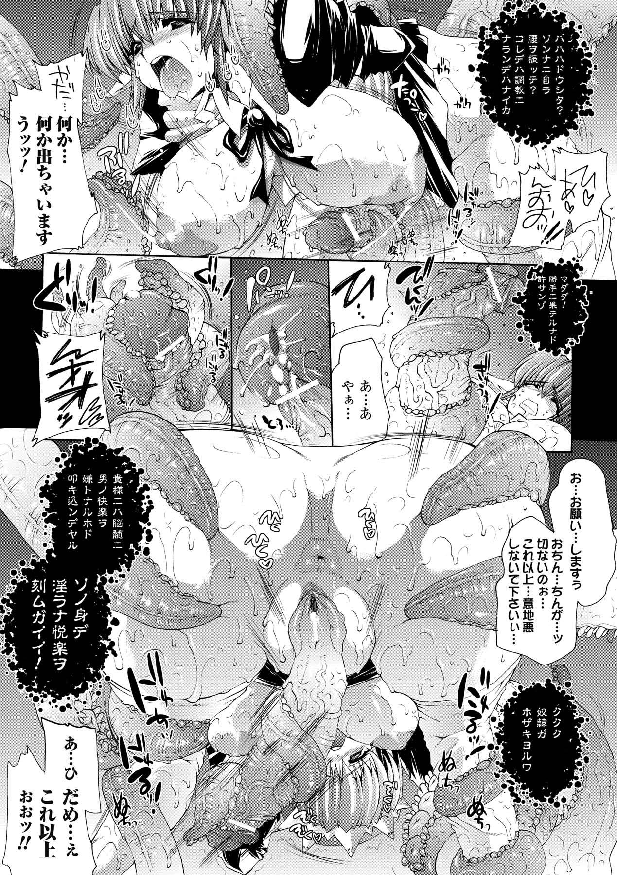 【エロ漫画】巨乳のメイドちゃんが触手に凌辱レイプされザーメンまみれで快楽堕ちｗ拘束されて全身弄ばれたらフタナリちんこまで生えてきちゃってる…複数の触手ちんこに囲まれぶっかけられたり穴という穴にぶっこまれて中出しレイプされちゃってる【エレクトさわる：淫術の館】