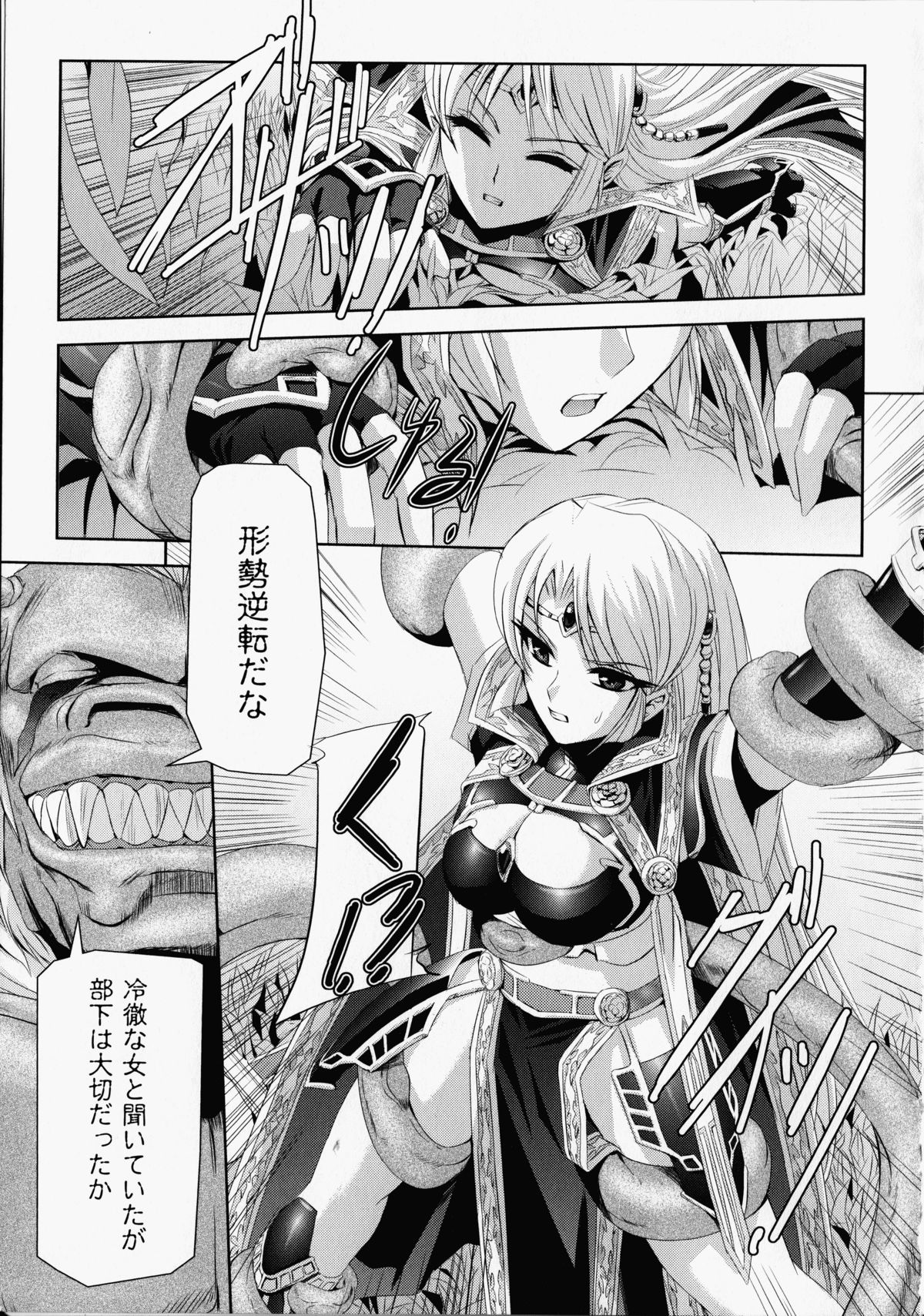 【エロ漫画】拘束されて犯されちゃう女戦士…触手責めで生ハメ中出し孕ませセックスで淫乱堕ちしちゃう【筑摩十幸,亀井：第一話 辺境の聖帝】