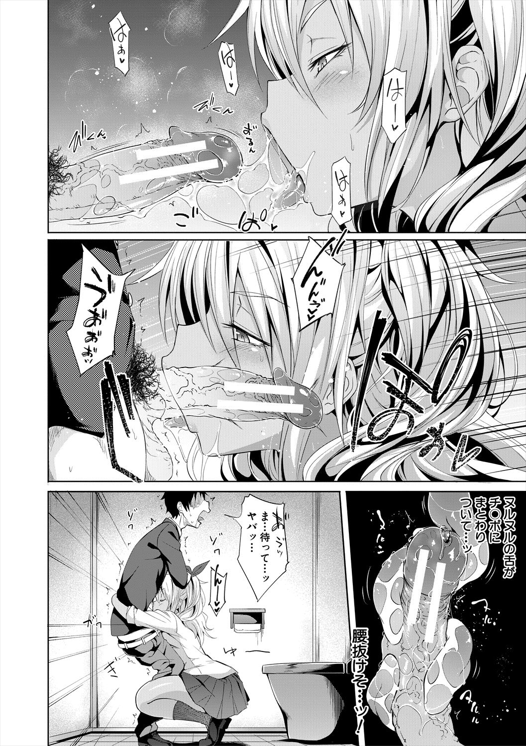 【エロ漫画】サキュバスから貰った催眠アプリで生意気同級生ギャルを肉便器に…トイレでご奉仕フェラをさせて屋上で生ハメ中出しセックスしちゃう【溝口ぜらちん：サキュバスアプリ】