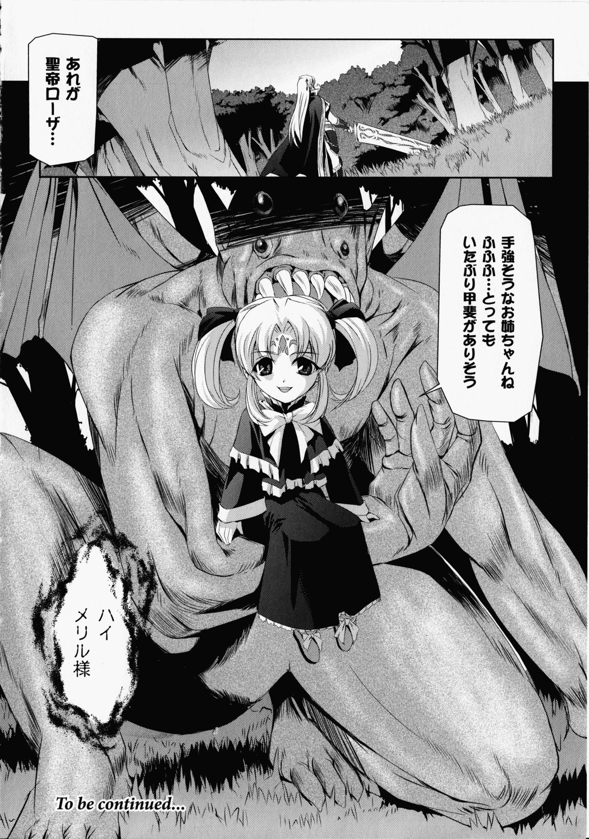 【エロ漫画】拘束されて犯されちゃう女戦士…触手責めで生ハメ中出し孕ませセックスで淫乱堕ちしちゃう【筑摩十幸,亀井：第一話 辺境の聖帝】