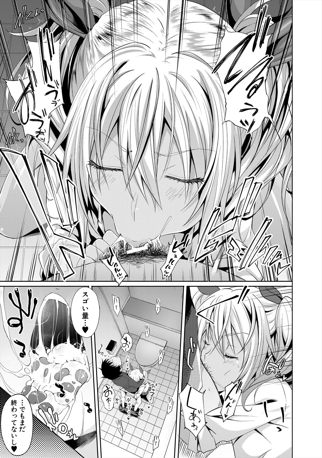 【エロ漫画】サキュバスから貰った催眠アプリで生意気同級生ギャルを肉便器に…トイレでご奉仕フェラをさせて屋上で生ハメ中出しセックスしちゃう【溝口ぜらちん：サキュバスアプリ】