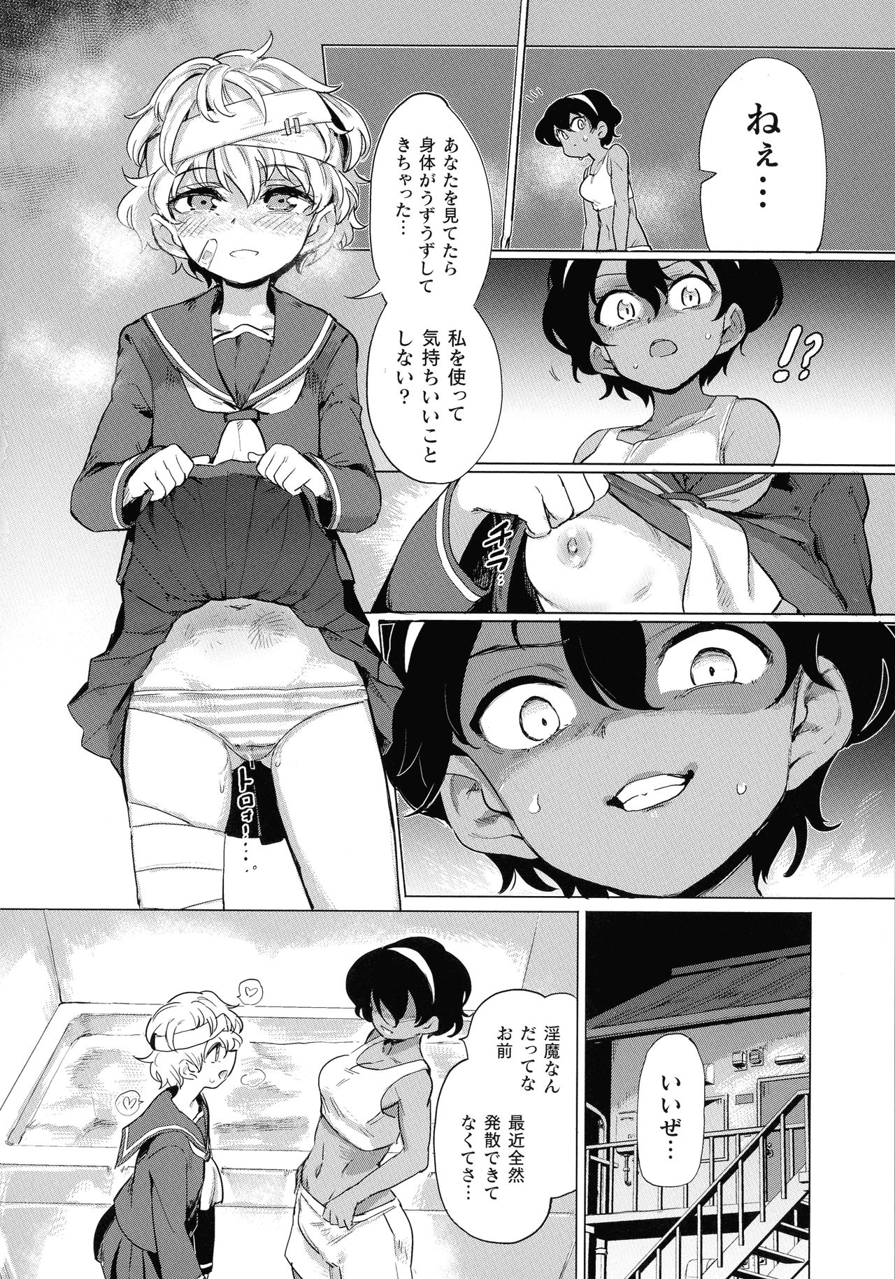 【エロ漫画】性欲を発散できずに荒れていたふたなり陸上部JKにエッチを誘うビッチサキュバスJK…イラマチオで口内射精されて興奮しまくり、乱暴なお仕置き中出しレズレイプでマゾアクメ【あおむし：黒江さんとふたなり鬼畜陸上女子】