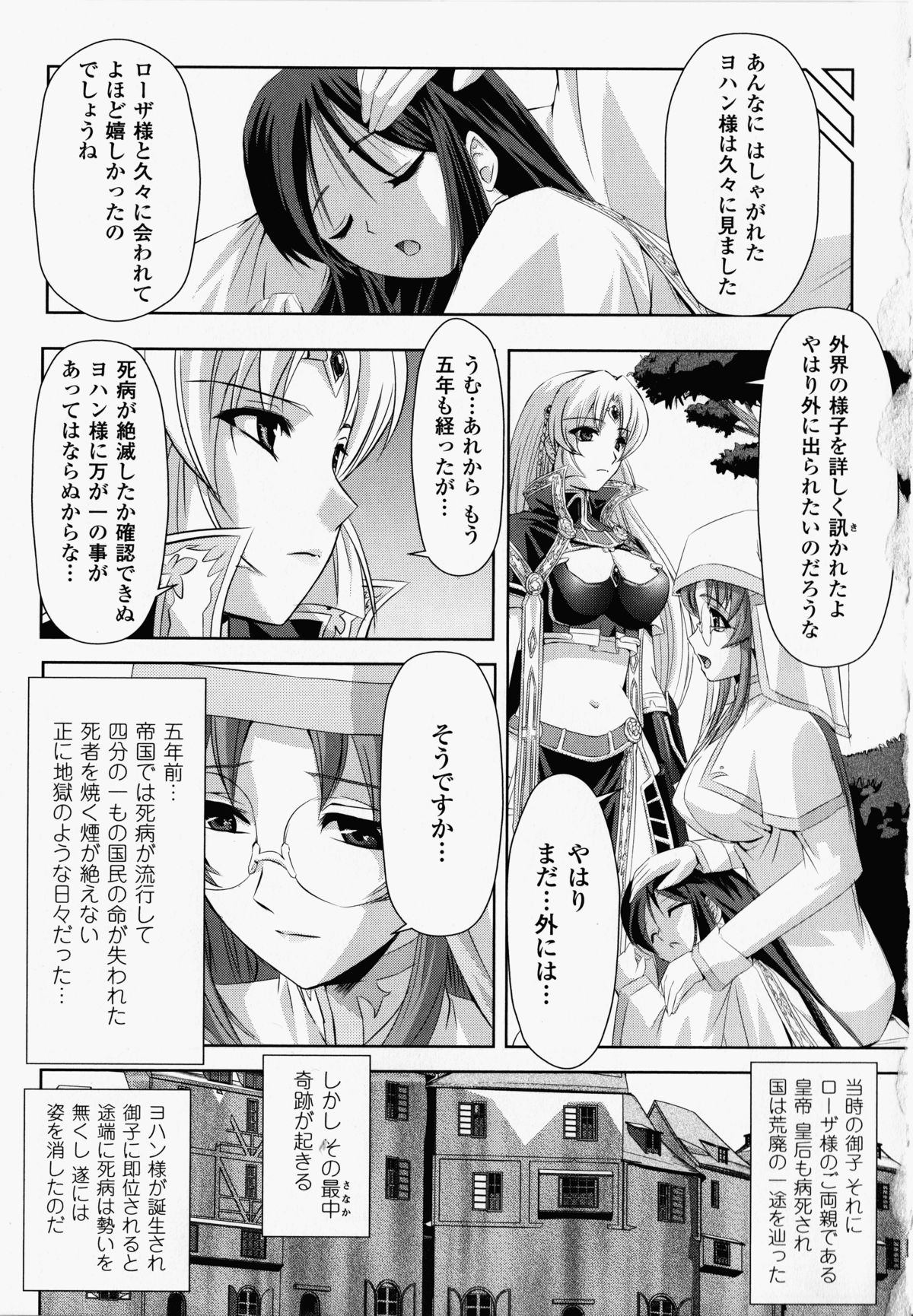【エロ漫画】人外化け物の餌食として陵辱を受け続けるシスターと女騎士。反抗できない彼女たちは種付けされまくる！【筑摩十幸、助三郎：教皇の罠】