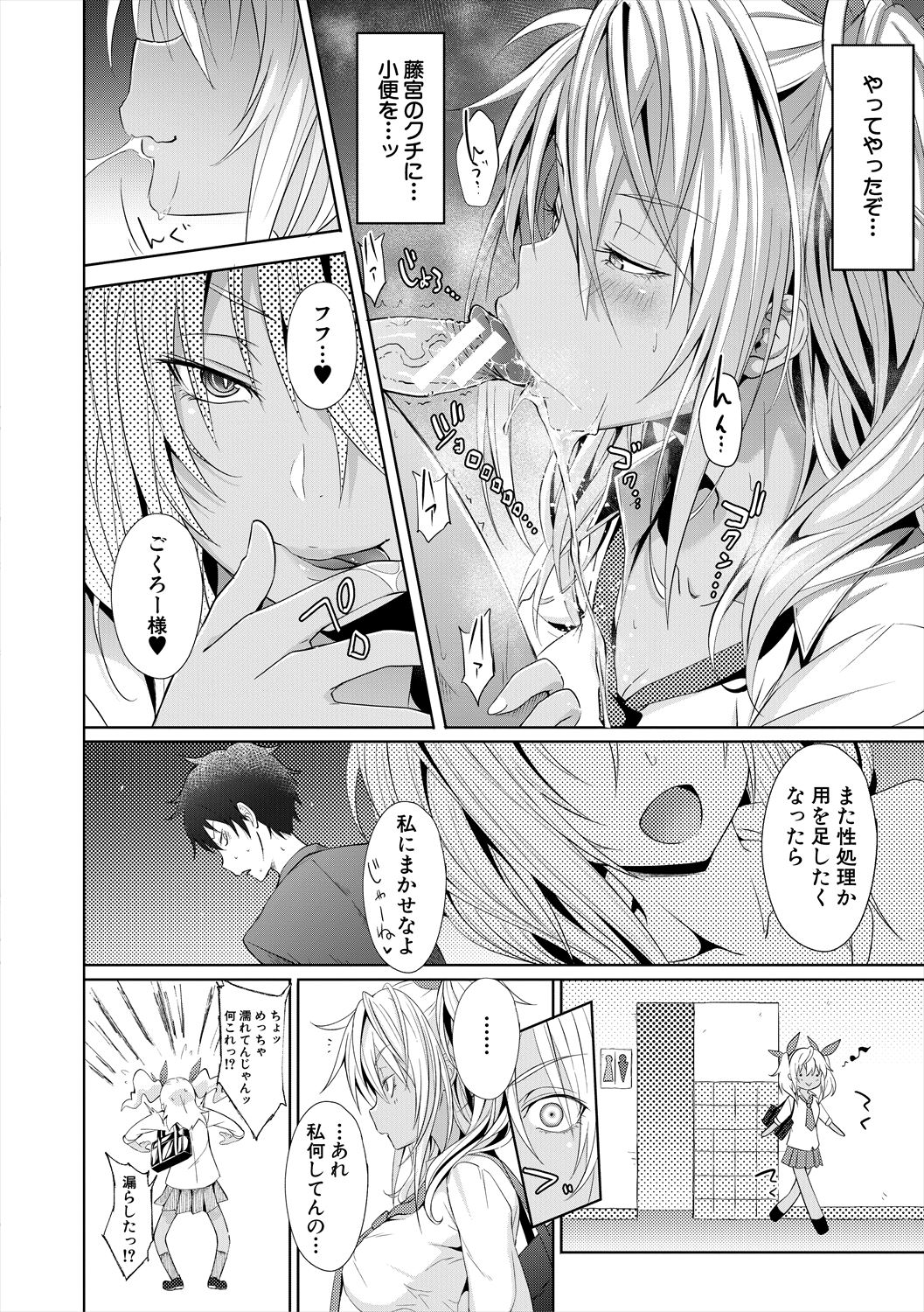 【エロ漫画】サキュバスから貰った催眠アプリで生意気同級生ギャルを肉便器に…トイレでご奉仕フェラをさせて屋上で生ハメ中出しセックスしちゃう【溝口ぜらちん：サキュバスアプリ】