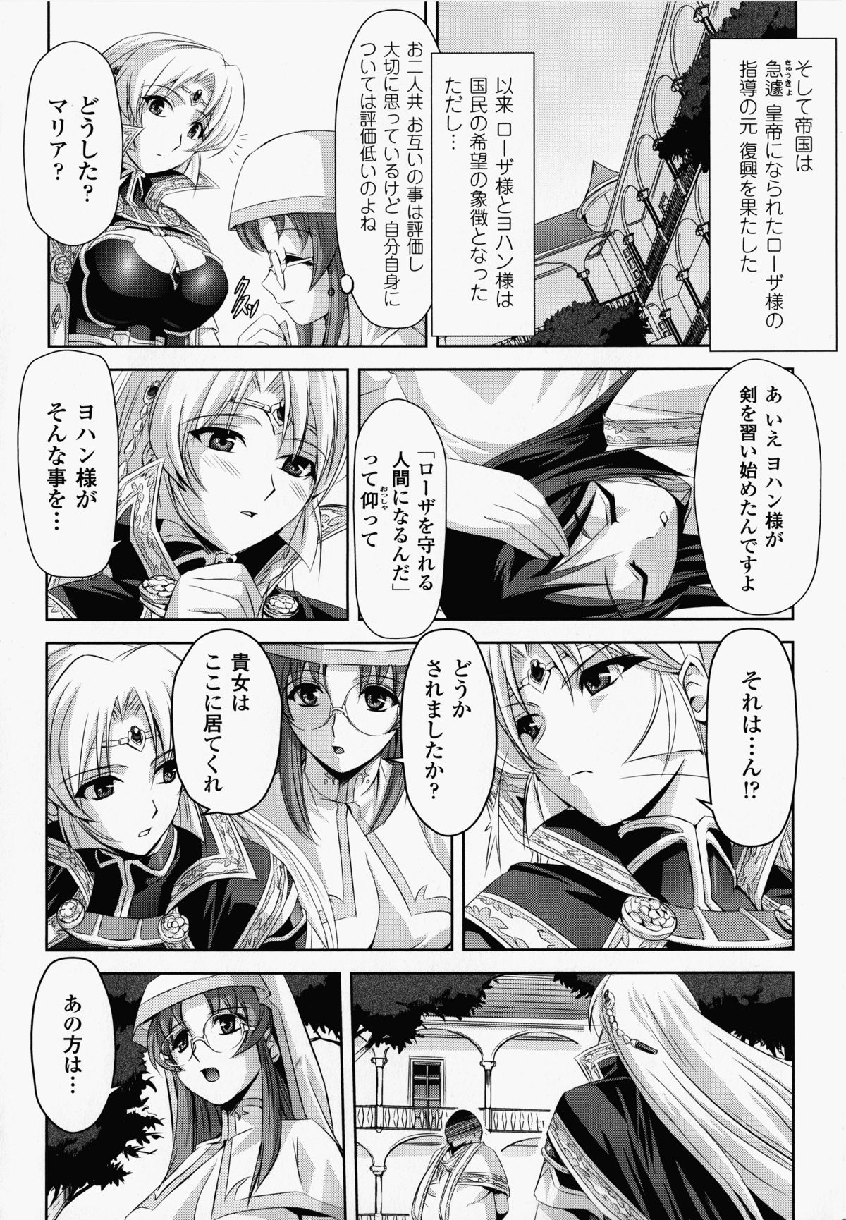 【エロ漫画】人外化け物の餌食として陵辱を受け続けるシスターと女騎士。反抗できない彼女たちは種付けされまくる！【筑摩十幸、助三郎：教皇の罠】