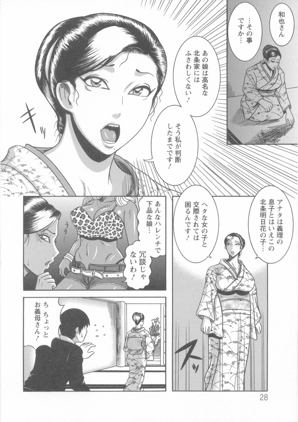 【エロ漫画】彼女を別れさせた腹いせに息子に犯される義母…強制フェラや騎乗位で生ハメレイプで中出しされるとドMに息子の性欲処理女になってしまう【巻貝一ヶ：慰みの義母人形】
