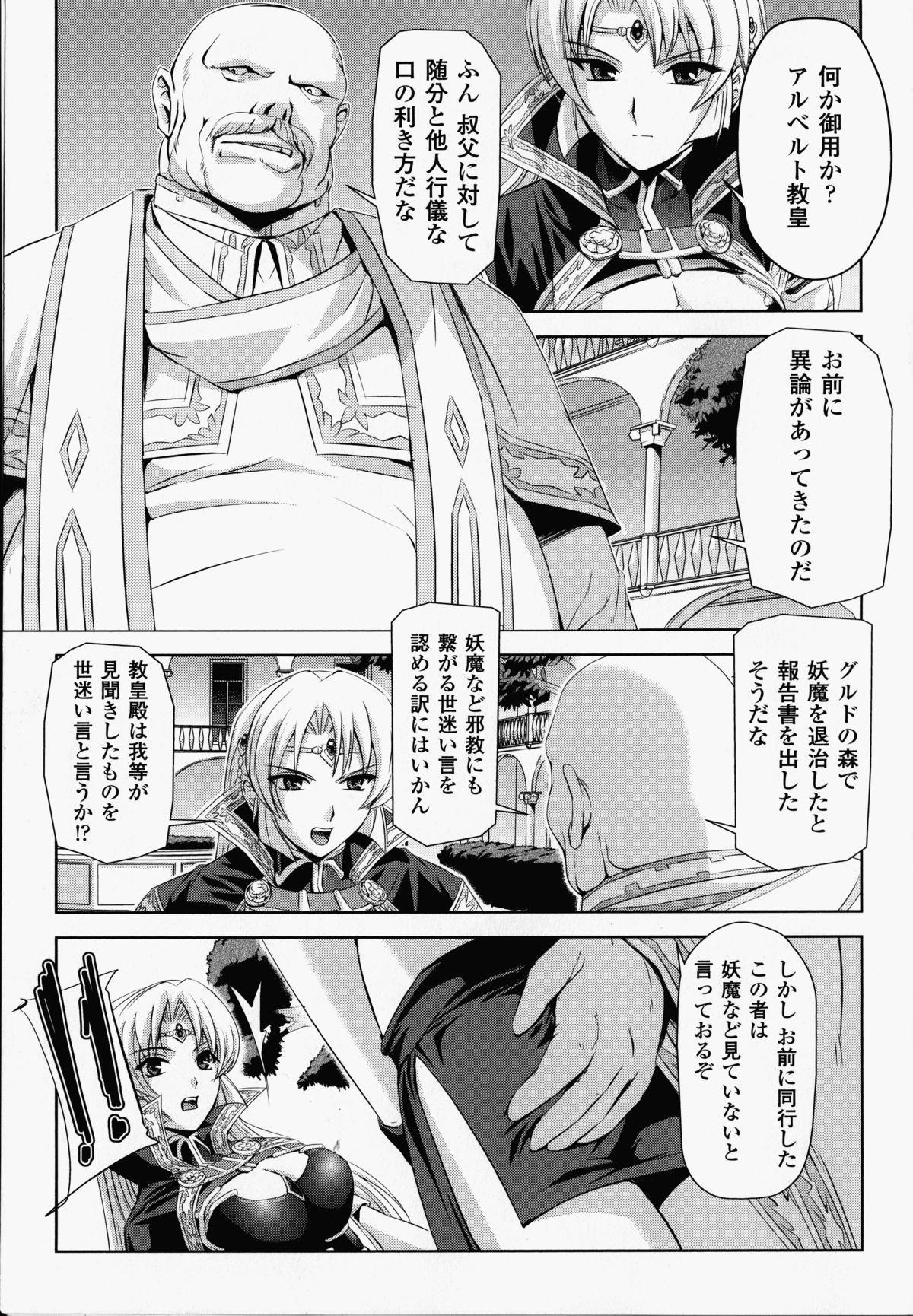 【エロ漫画】人外化け物の餌食として陵辱を受け続けるシスターと女騎士。反抗できない彼女たちは種付けされまくる！【筑摩十幸、助三郎：教皇の罠】
