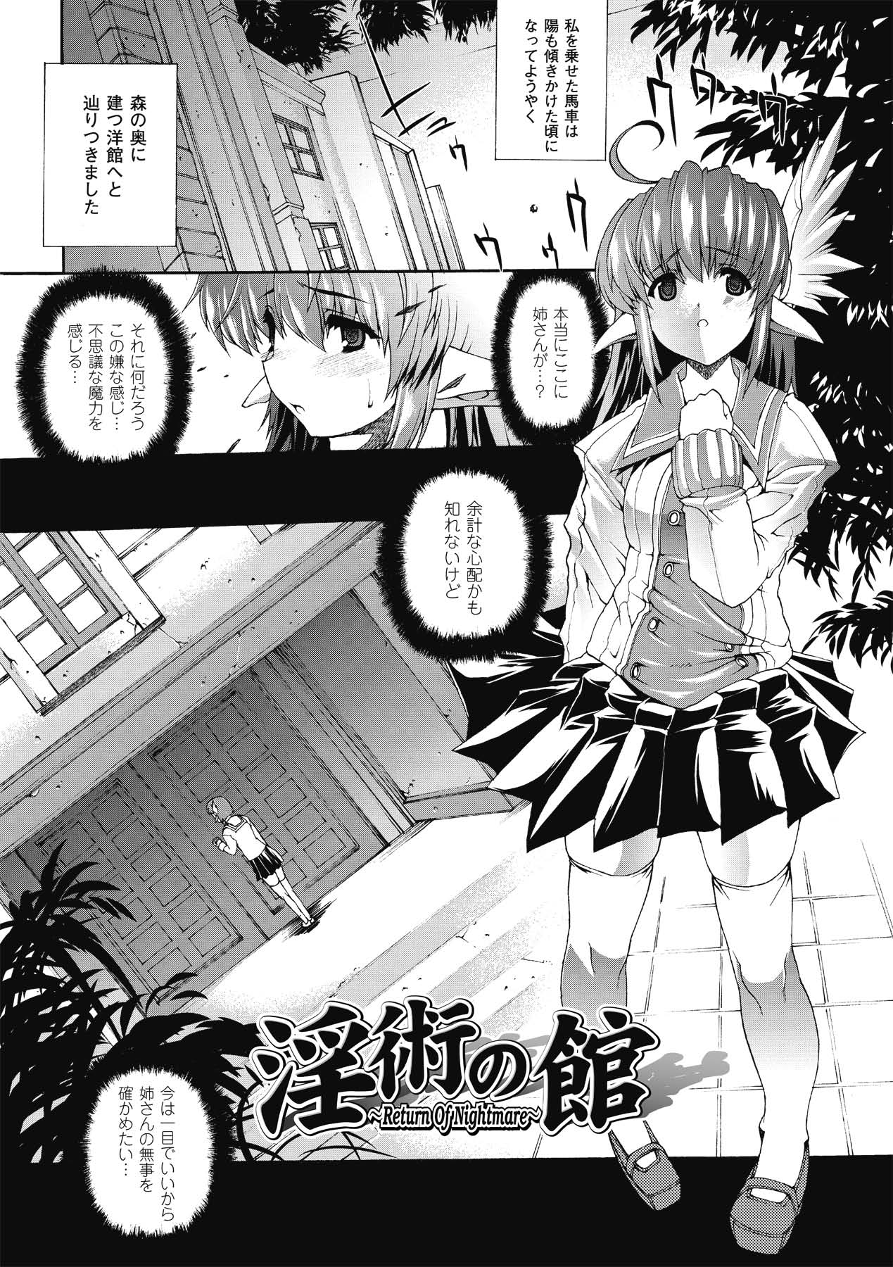 【エロ漫画】獣たちに犯されちゃう巨乳のお姉さん…フェラをして2穴同時挿入で淫乱堕ちしちゃう【エレクトさわる：淫術の館】