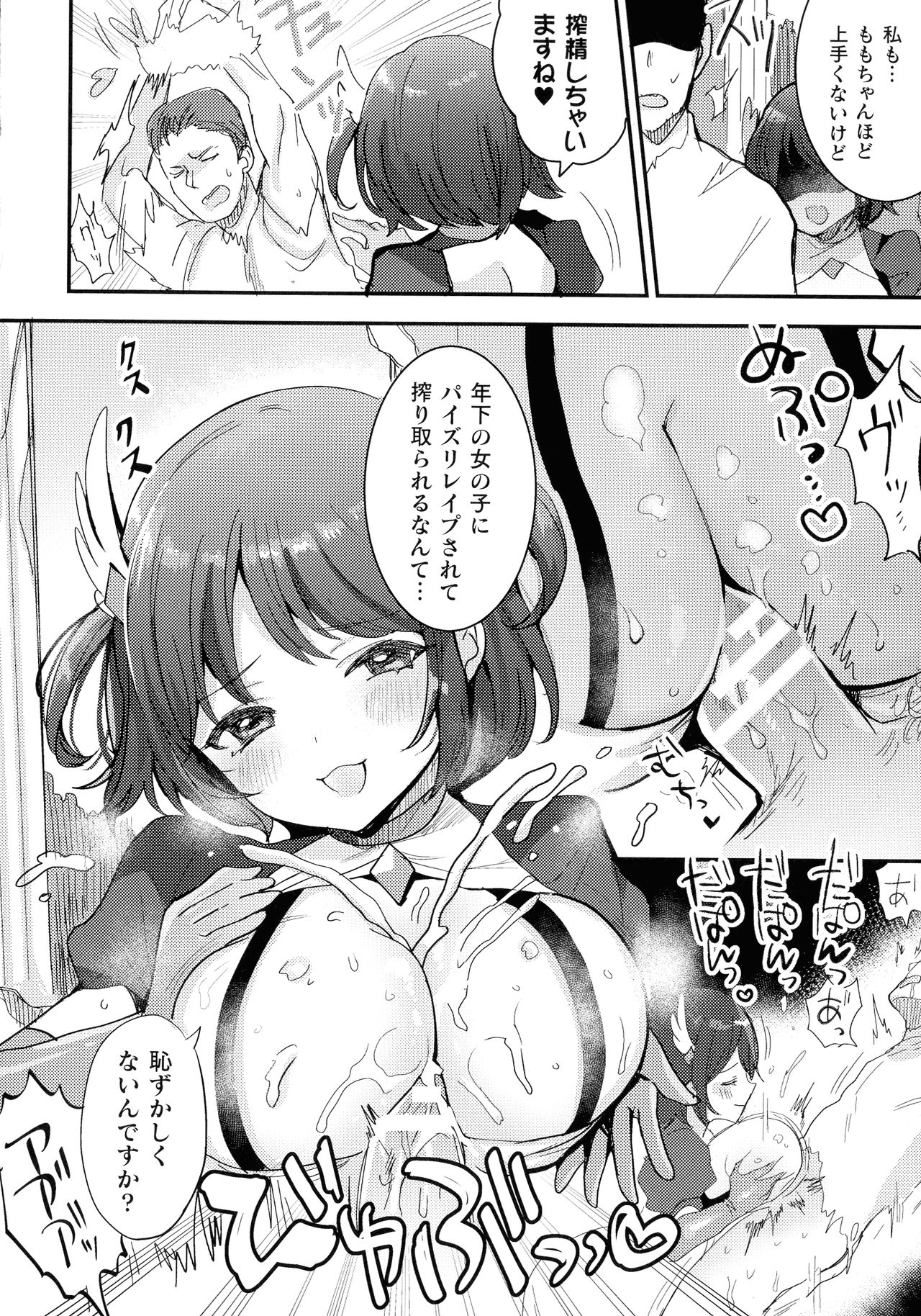 【エロ漫画】ふたなりになる調教を受けちゃって襲われちゃう生意気な美少女戦士…レイプでレズセックスのトロ顔の中出しセックスで調教されちゃう！【めーすけ：搾精エンゼルズ】