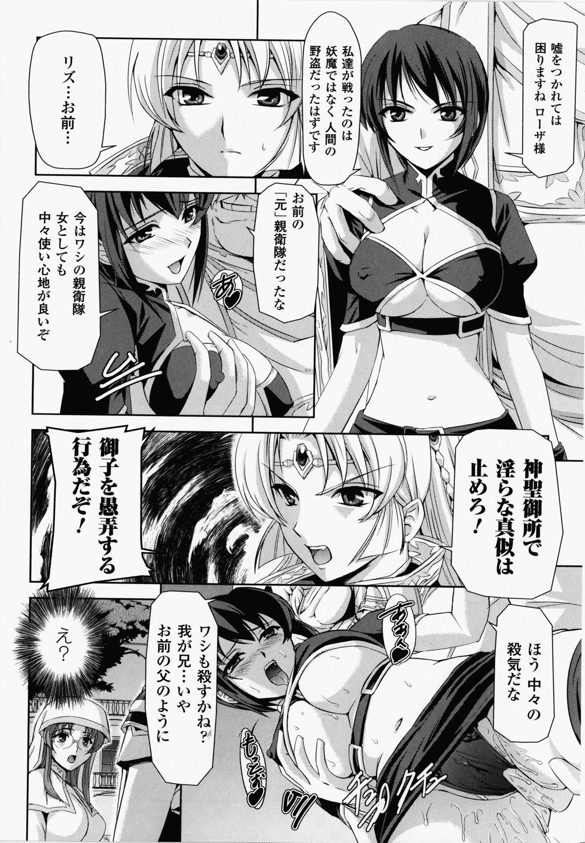 【エロ漫画】人外化け物の餌食として陵辱を受け続けるシスターと女騎士。反抗できない彼女たちは種付けされまくる！【筑摩十幸、助三郎：教皇の罠】