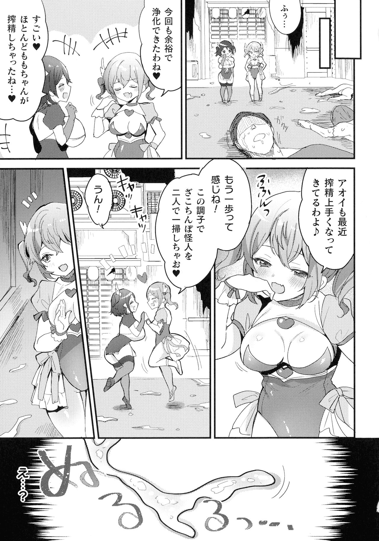 【エロ漫画】ふたなりになる調教を受けちゃって襲われちゃう生意気な美少女戦士…レイプでレズセックスのトロ顔の中出しセックスで調教されちゃう！【めーすけ：搾精エンゼルズ】