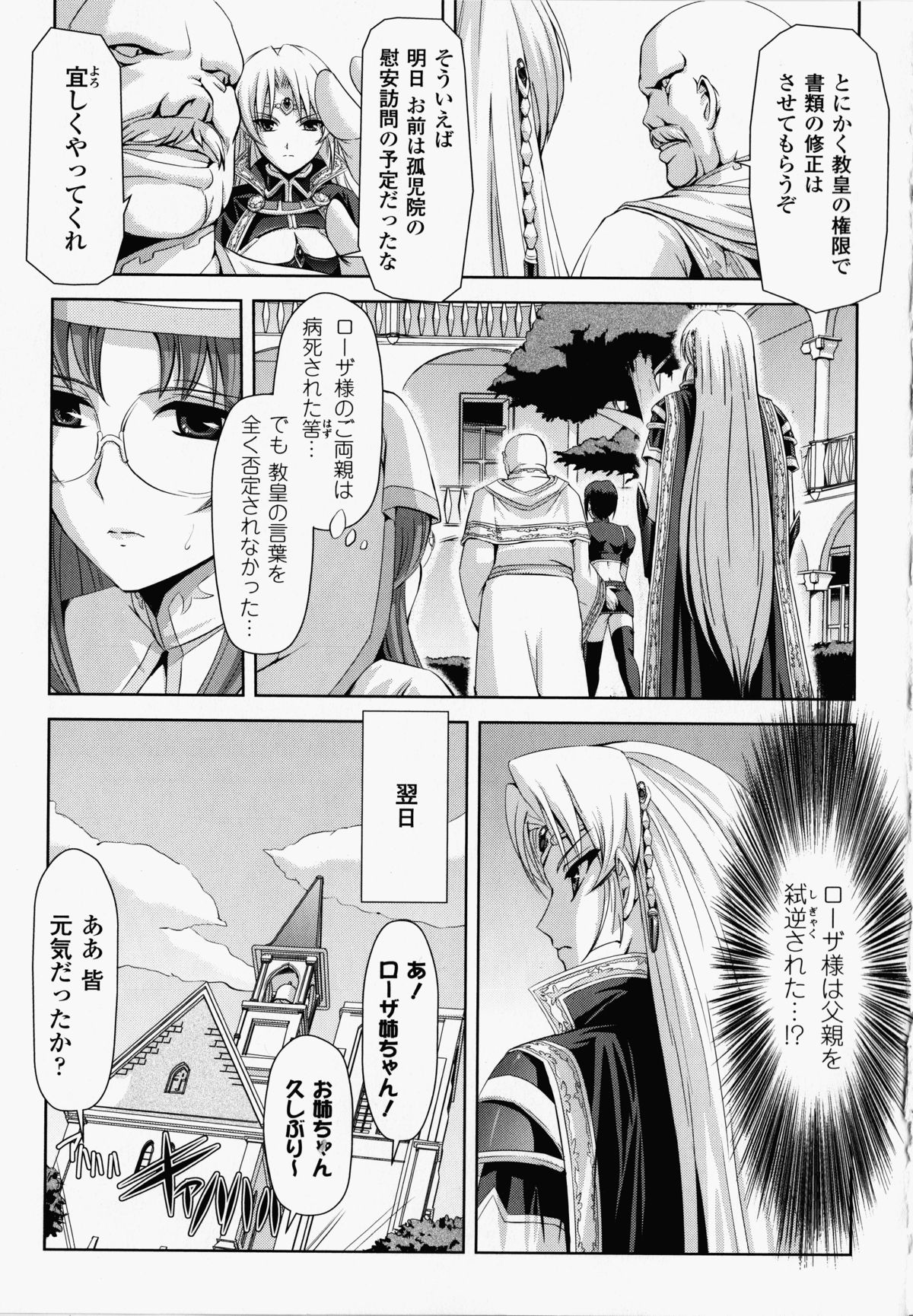 【エロ漫画】人外化け物の餌食として陵辱を受け続けるシスターと女騎士。反抗できない彼女たちは種付けされまくる！【筑摩十幸、助三郎：教皇の罠】