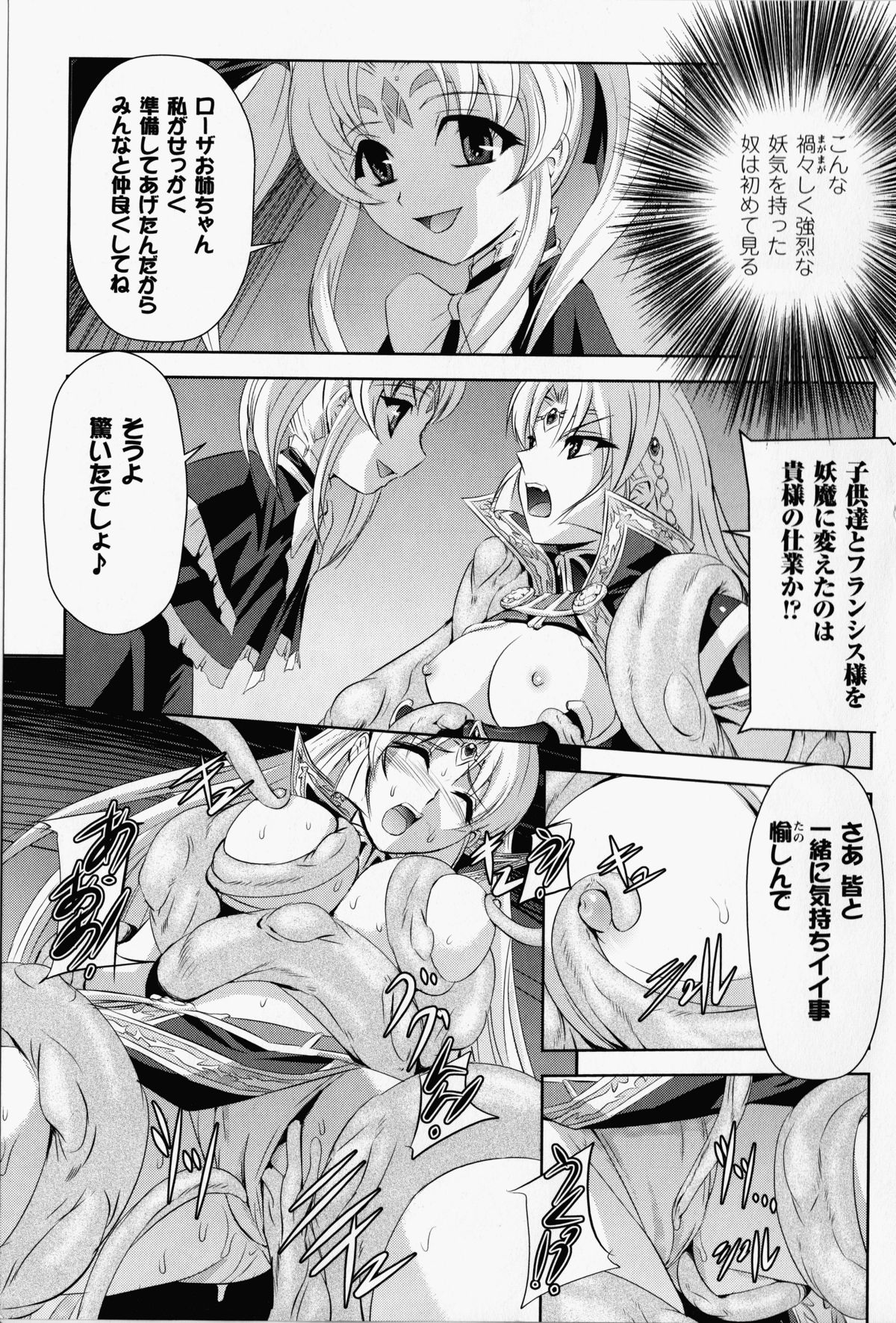 【エロ漫画】人外化け物の餌食として陵辱を受け続けるシスターと女騎士。反抗できない彼女たちは種付けされまくる！【筑摩十幸、助三郎：教皇の罠】