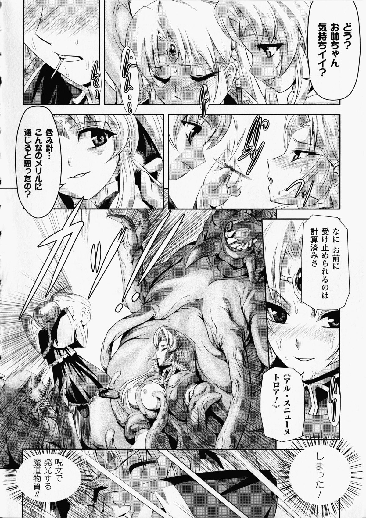 【エロ漫画】人外化け物の餌食として陵辱を受け続けるシスターと女騎士。反抗できない彼女たちは種付けされまくる！【筑摩十幸、助三郎：教皇の罠】