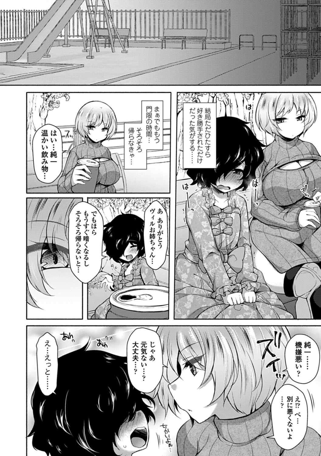 【エロ漫画】ショタを誘惑しちゃうムチムチ巨乳のお姉さん…ショタを女装させてご奉仕フェラで生ハメ中出しセックスで淫乱堕ちしちゃう【ジェニガタ：淫マイハート】