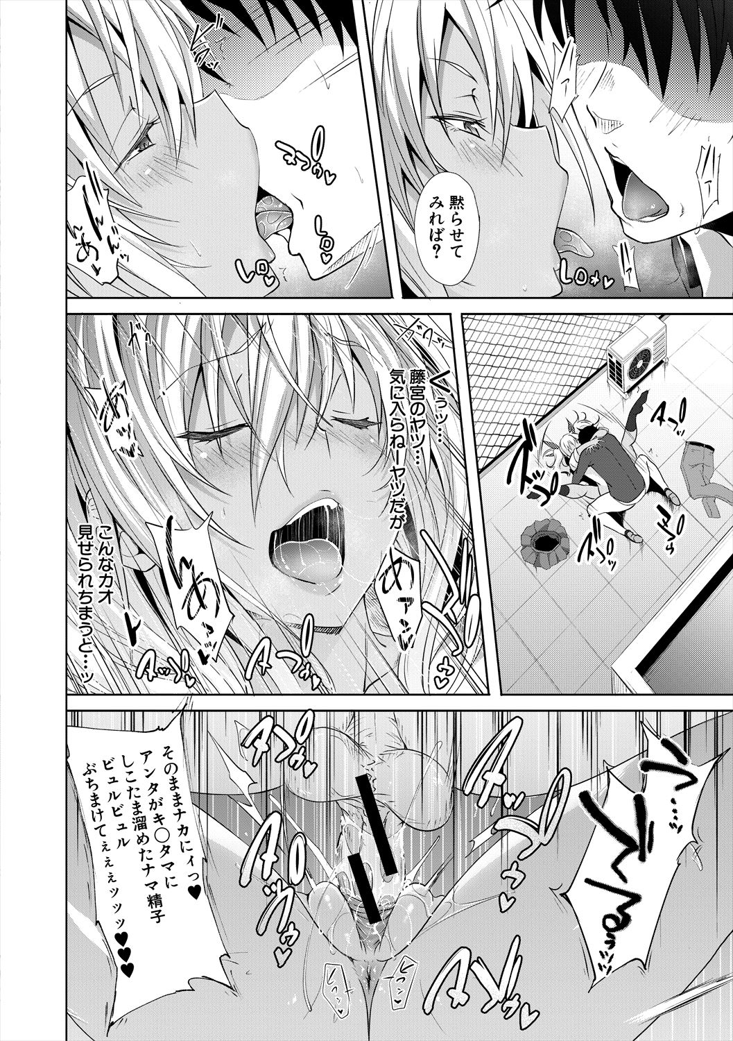 【エロ漫画】サキュバスから貰った催眠アプリで生意気同級生ギャルを肉便器に…トイレでご奉仕フェラをさせて屋上で生ハメ中出しセックスしちゃう【溝口ぜらちん：サキュバスアプリ】