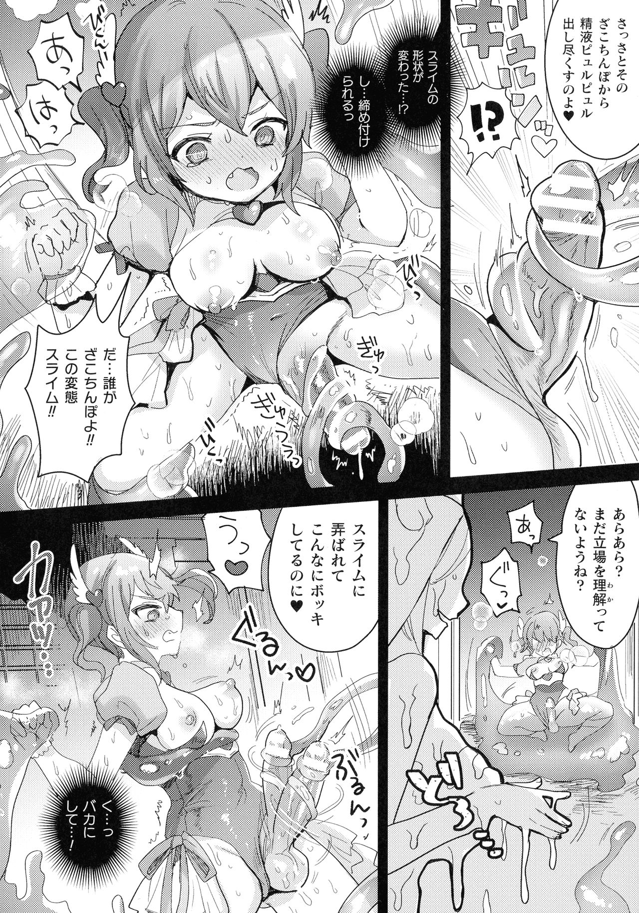 【エロ漫画】ふたなりになる調教を受けちゃって襲われちゃう生意気な美少女戦士…レイプでレズセックスのトロ顔の中出しセックスで調教されちゃう！【めーすけ：搾精エンゼルズ】